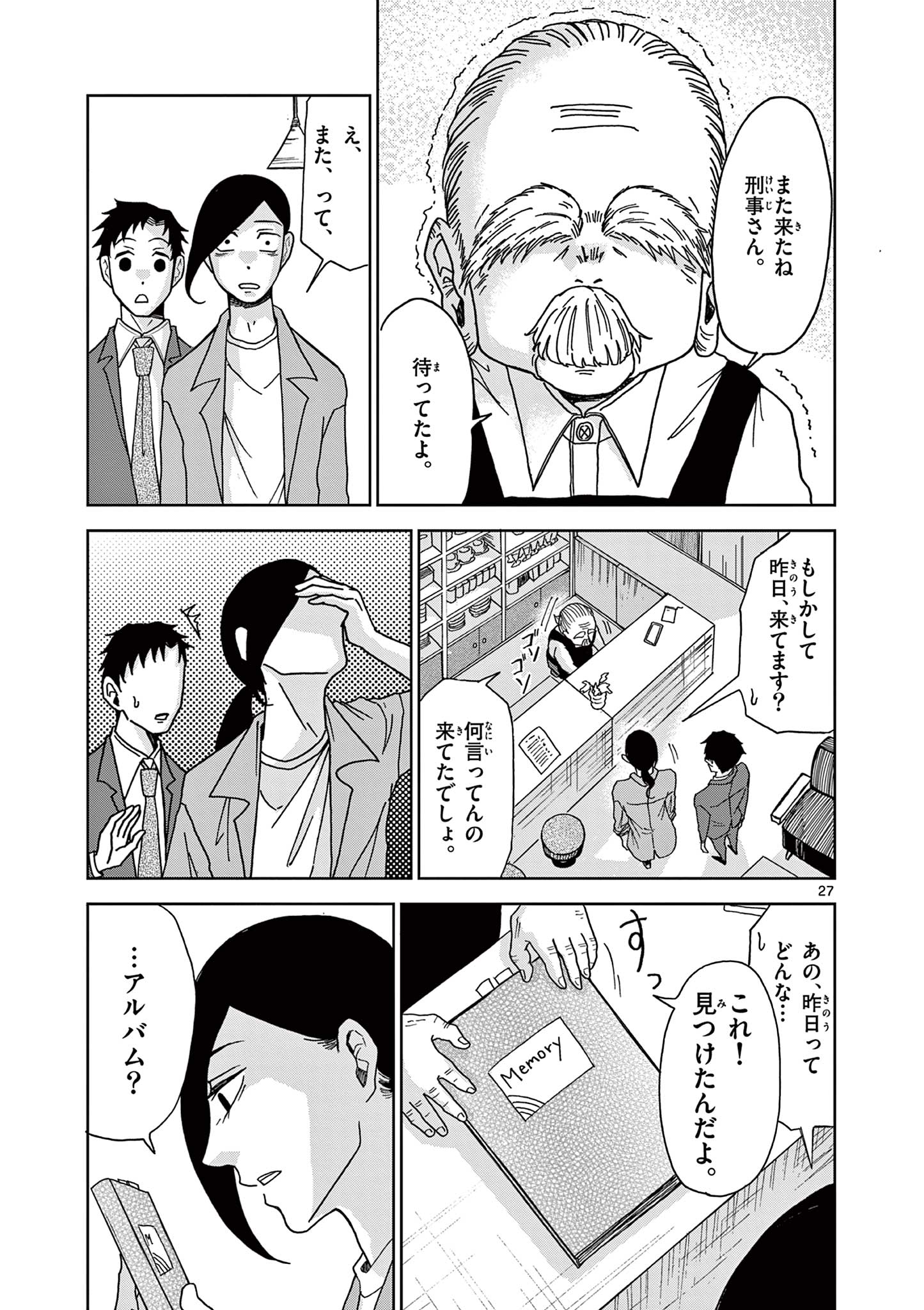 Kimi no Kiss ga Naiteiru - Chapter 4 - Page 27