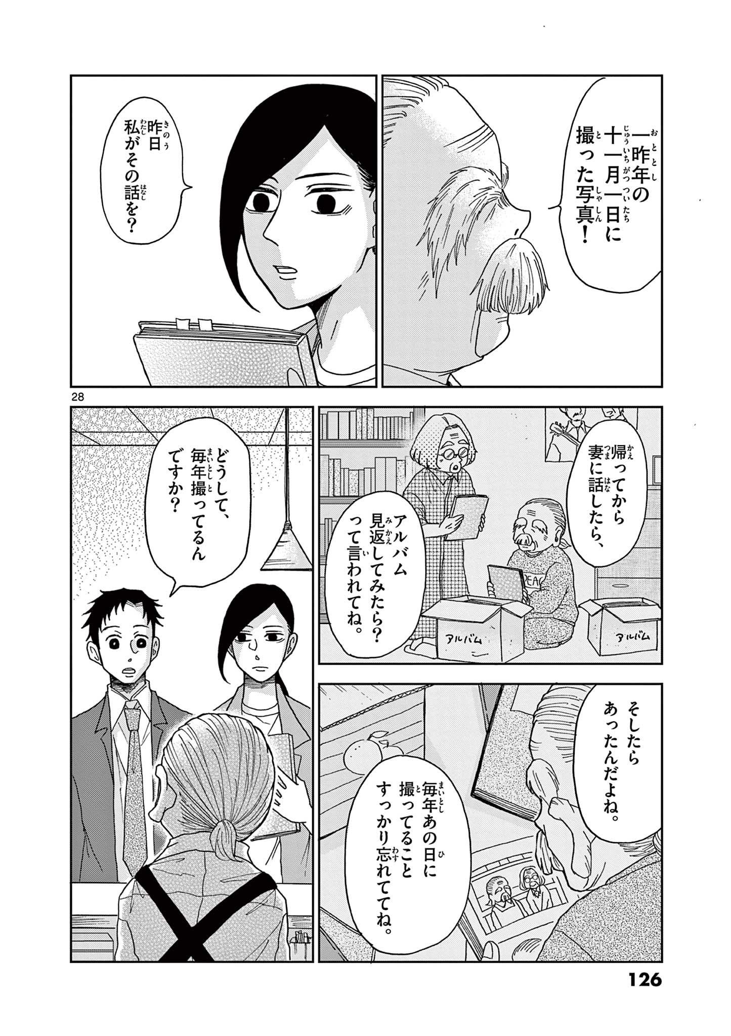 Kimi no Kiss ga Naiteiru - Chapter 4 - Page 28