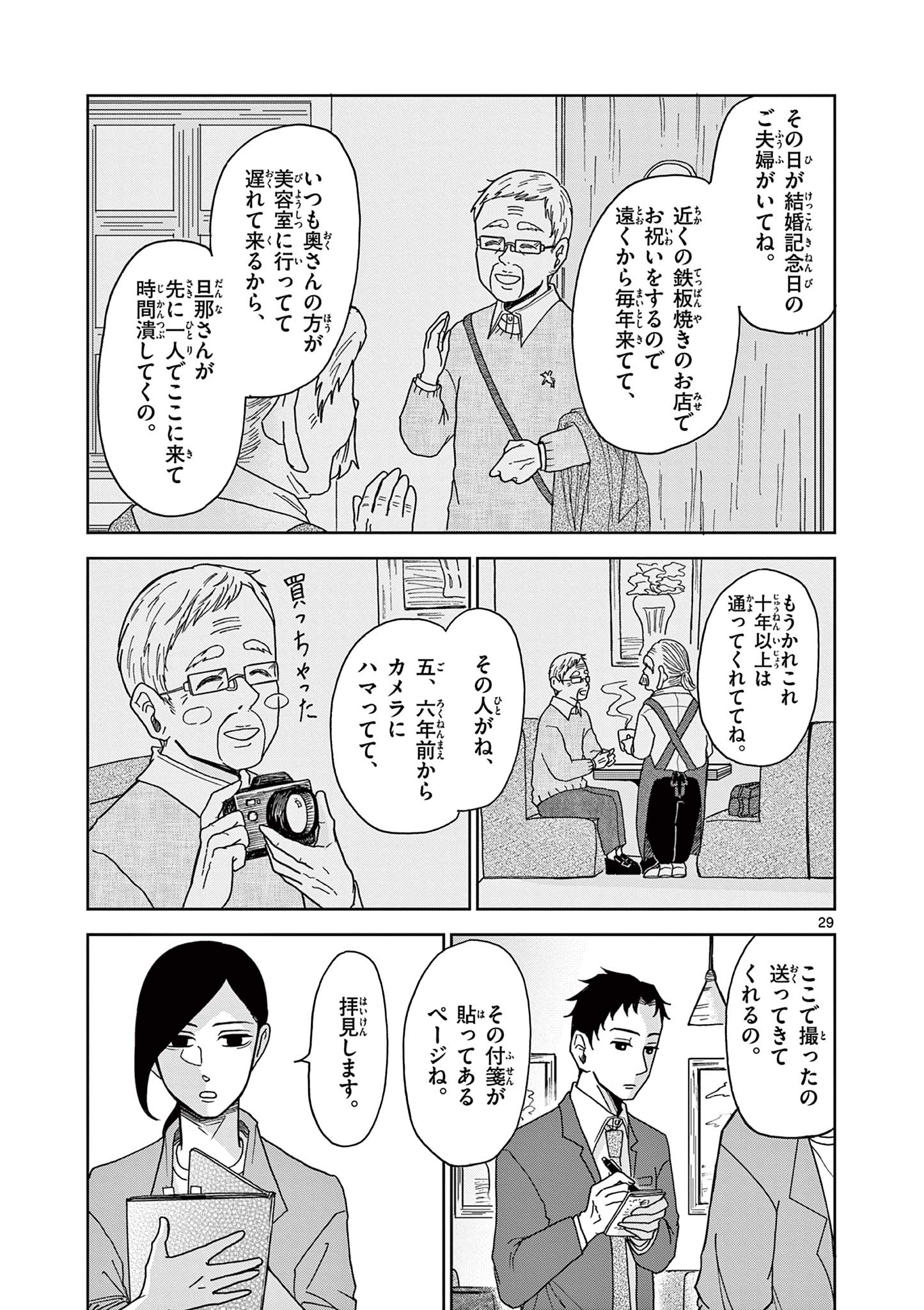 Kimi no Kiss ga Naiteiru - Chapter 4 - Page 29