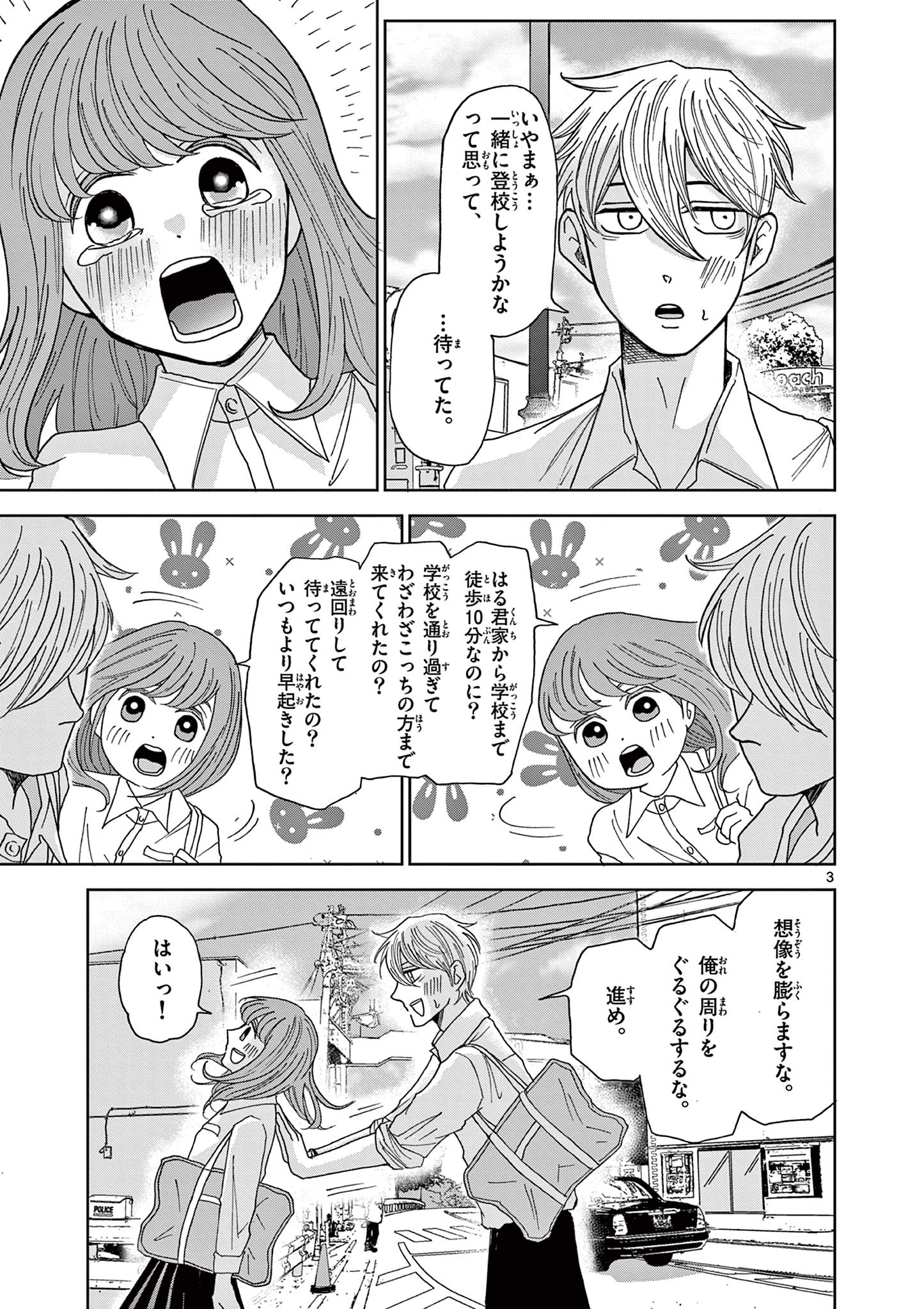 Kimi no Kiss ga Naiteiru - Chapter 4 - Page 3