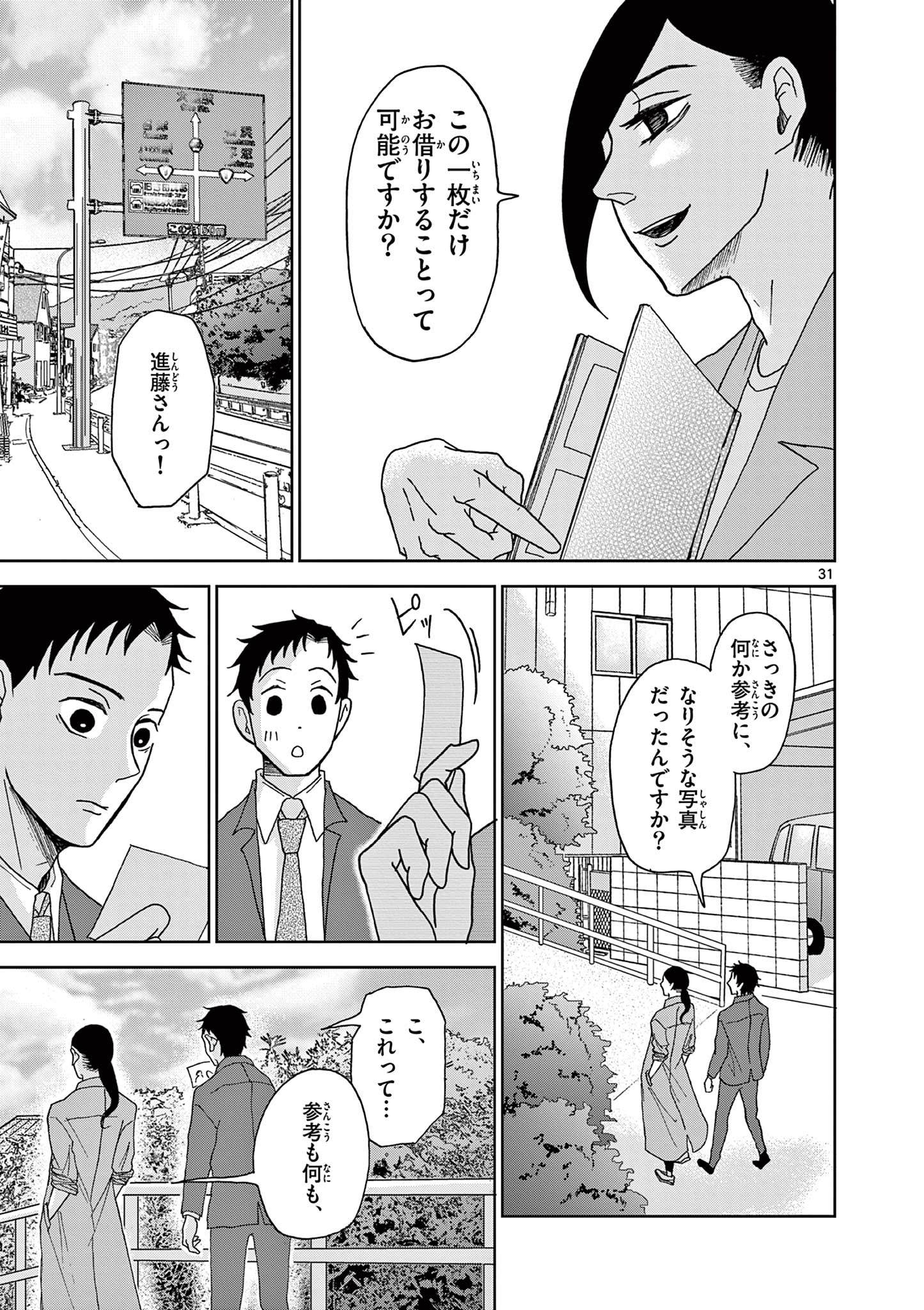 Kimi no Kiss ga Naiteiru - Chapter 4 - Page 31
