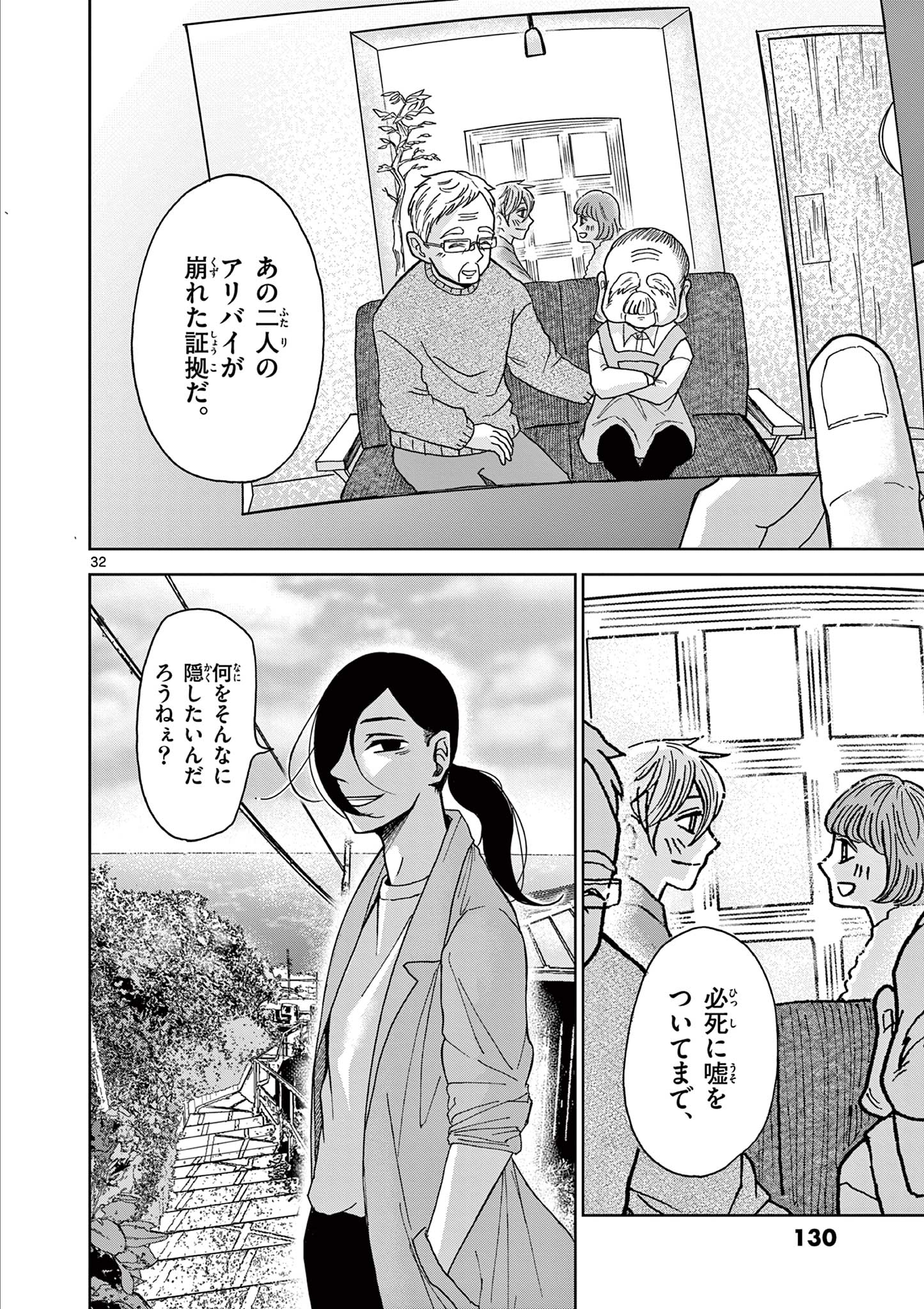 Kimi no Kiss ga Naiteiru - Chapter 4 - Page 32
