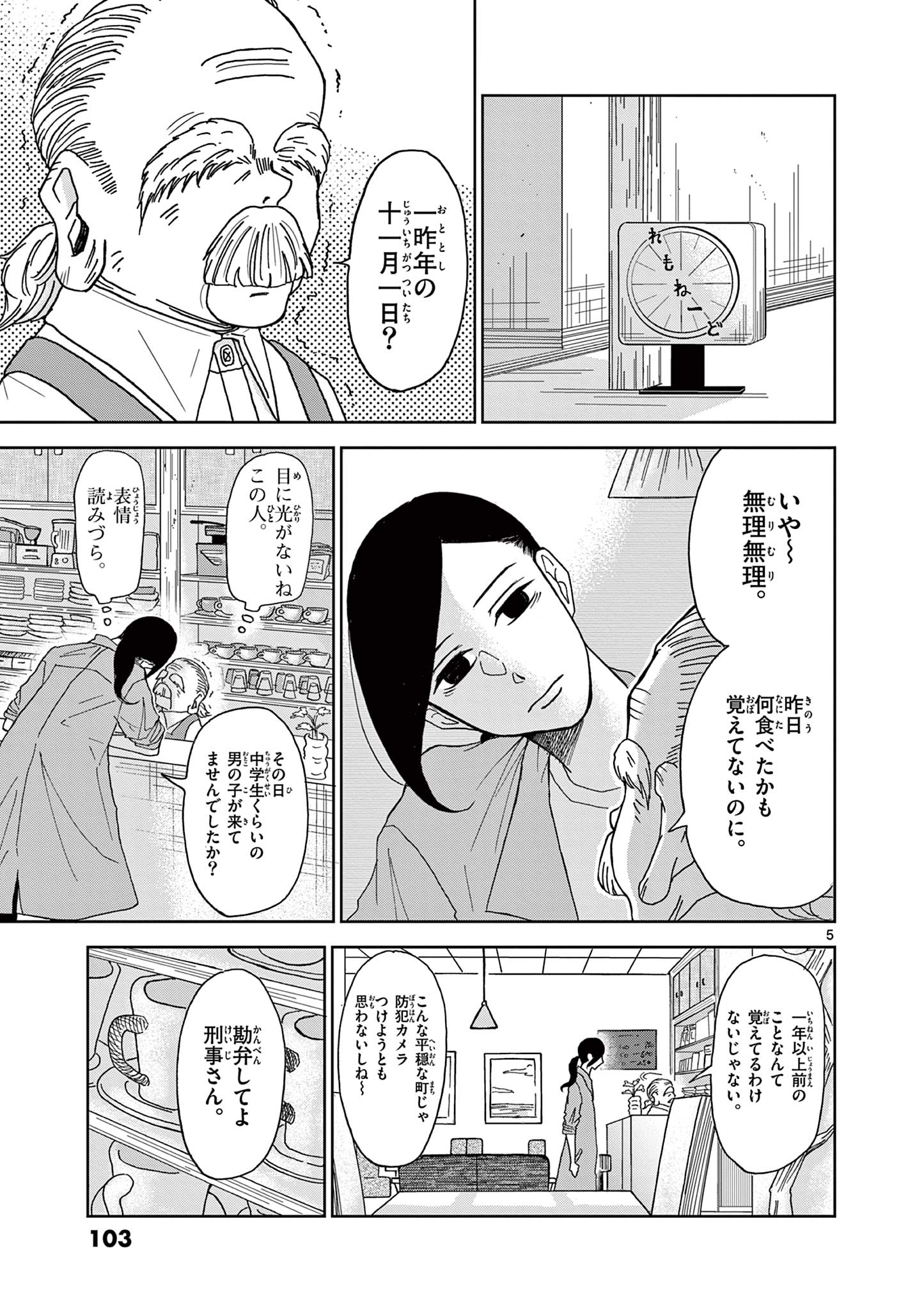 Kimi no Kiss ga Naiteiru - Chapter 4 - Page 5