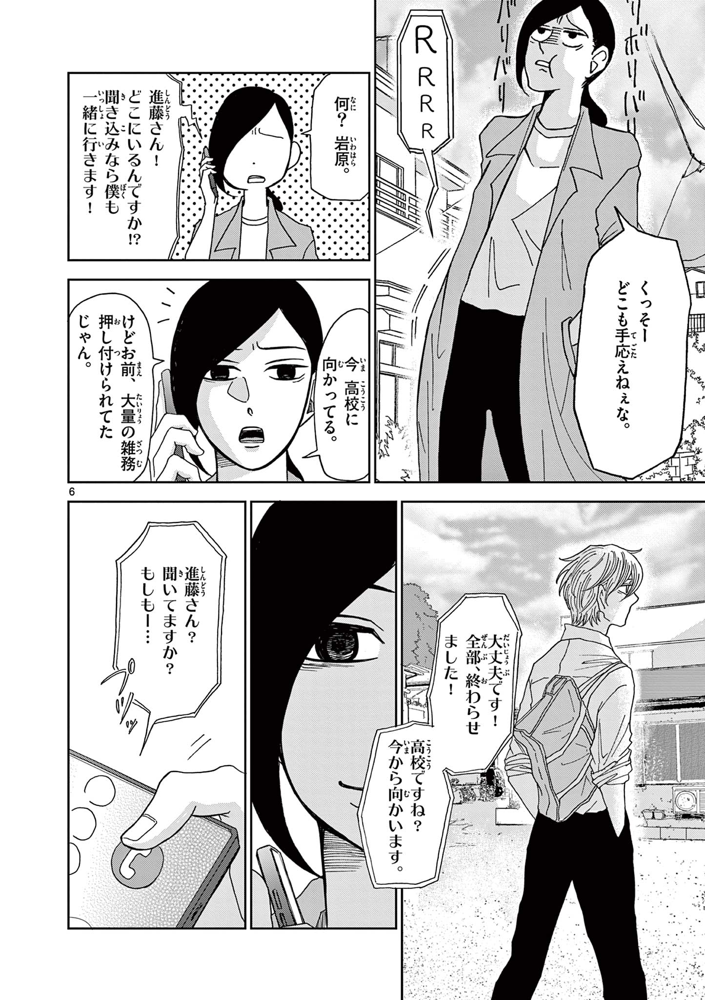 Kimi no Kiss ga Naiteiru - Chapter 4 - Page 6