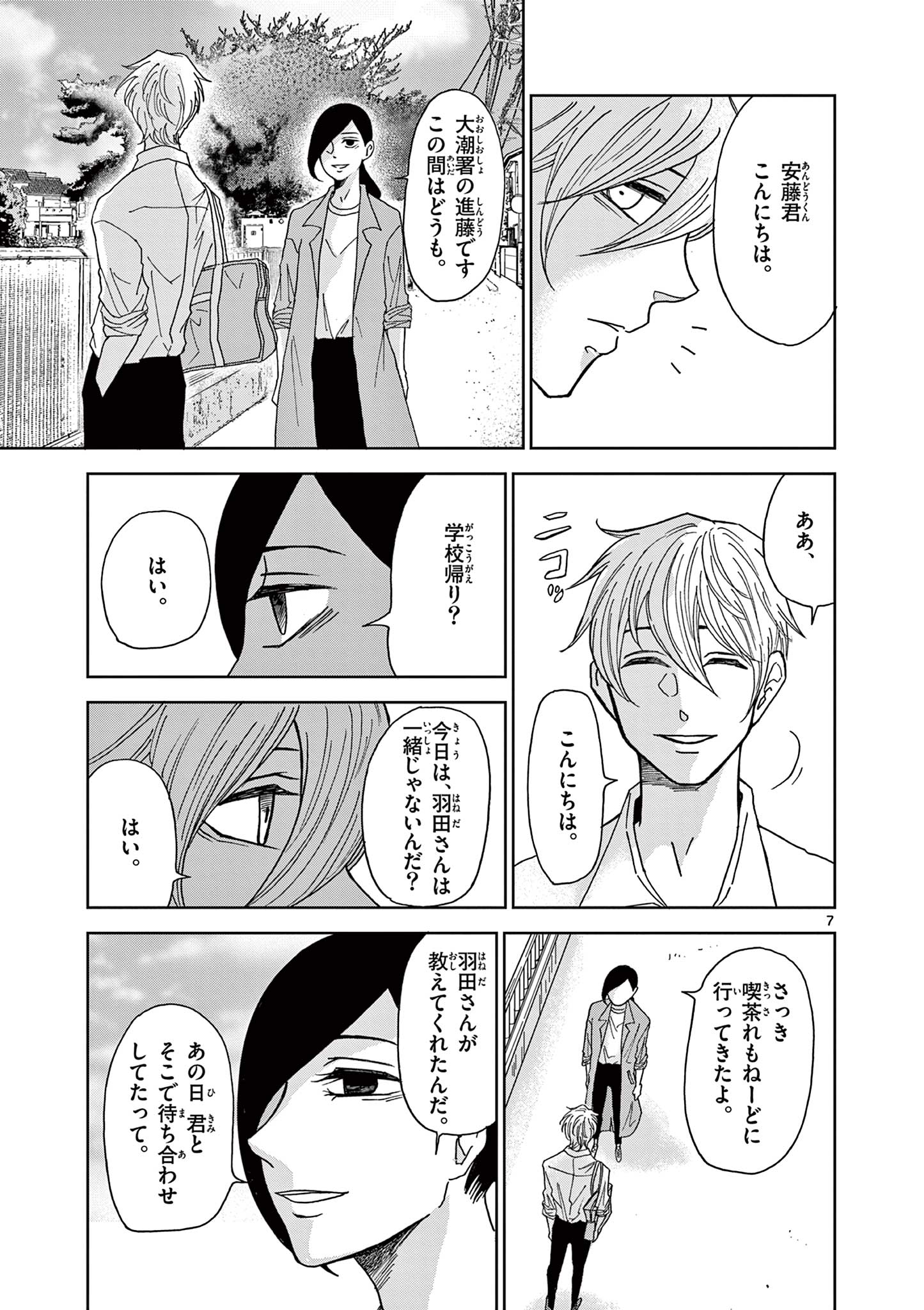 Kimi no Kiss ga Naiteiru - Chapter 4 - Page 7