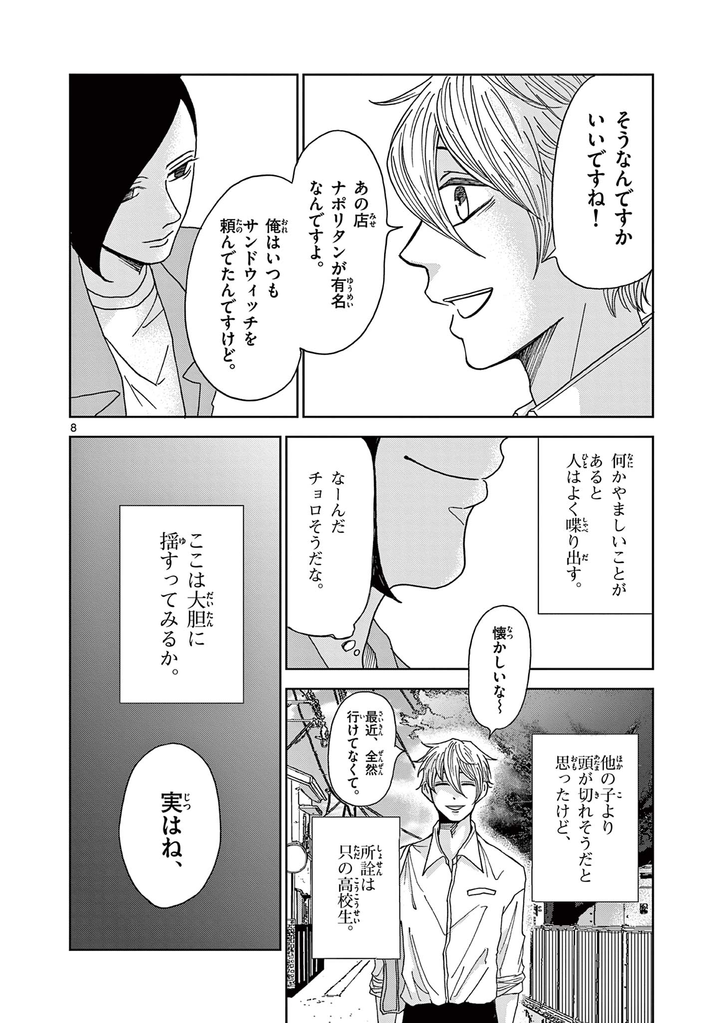 Kimi no Kiss ga Naiteiru - Chapter 4 - Page 8