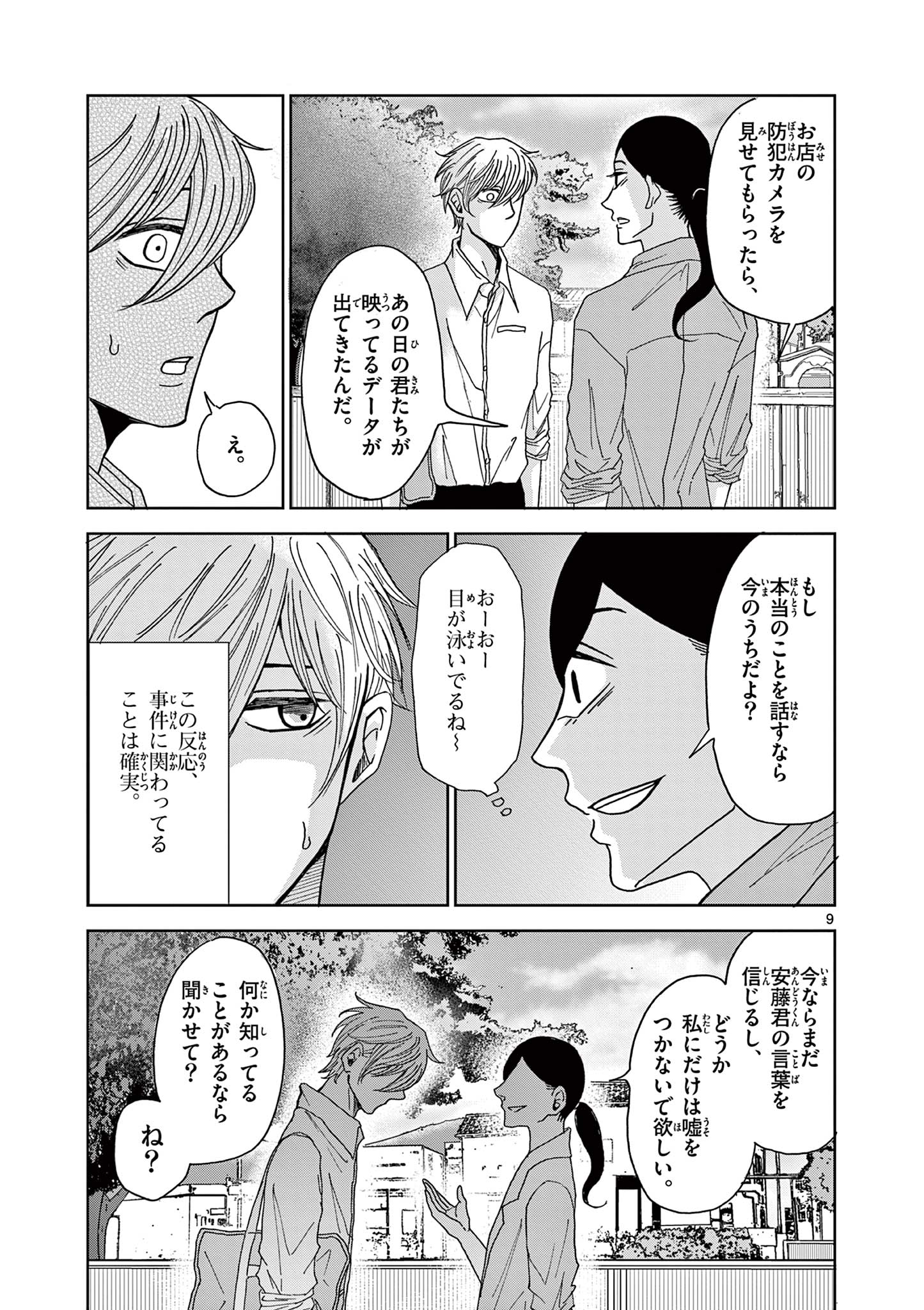 Kimi no Kiss ga Naiteiru - Chapter 4 - Page 9