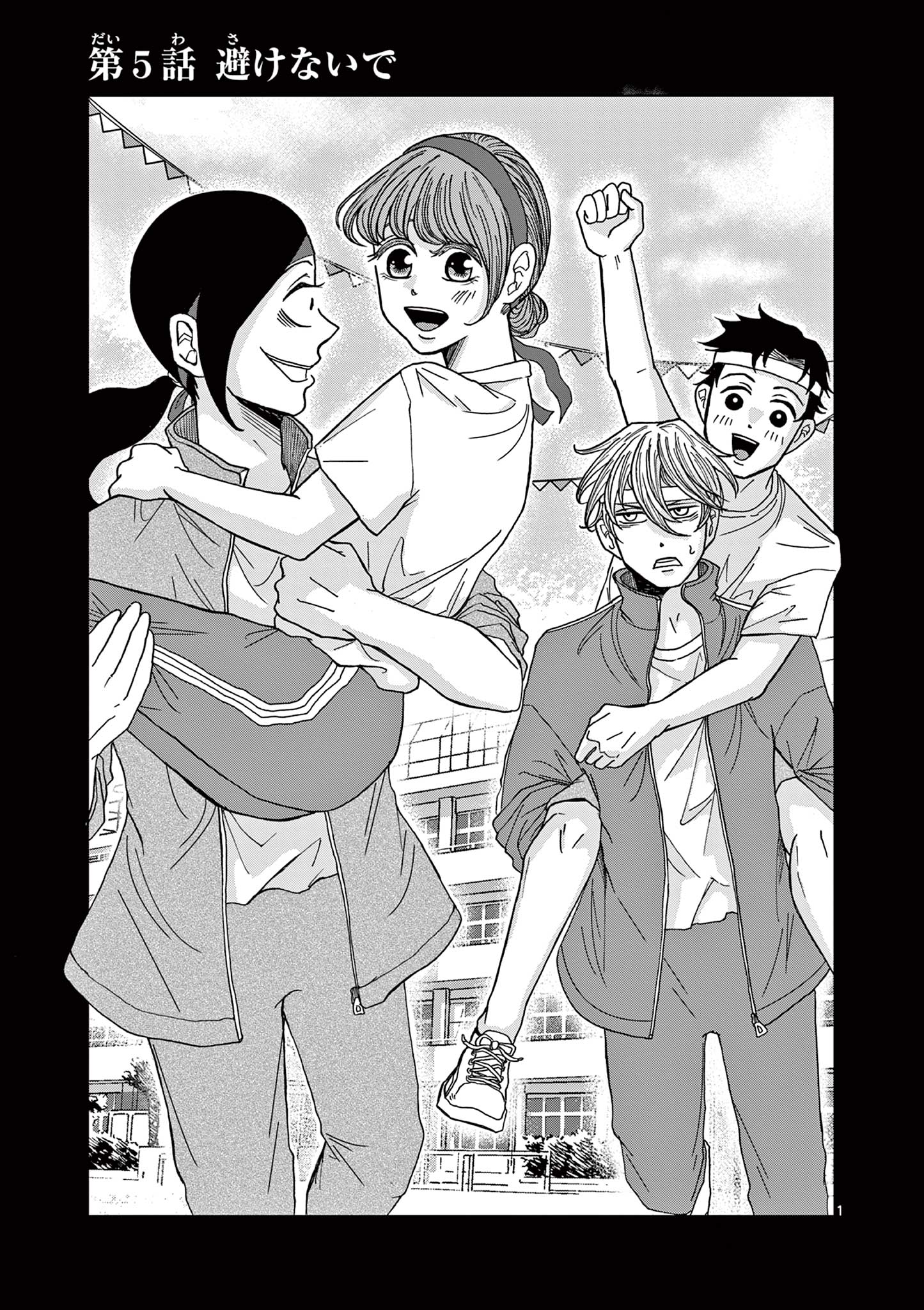 Kimi no Kiss ga Naiteiru - Chapter 5 - Page 1
