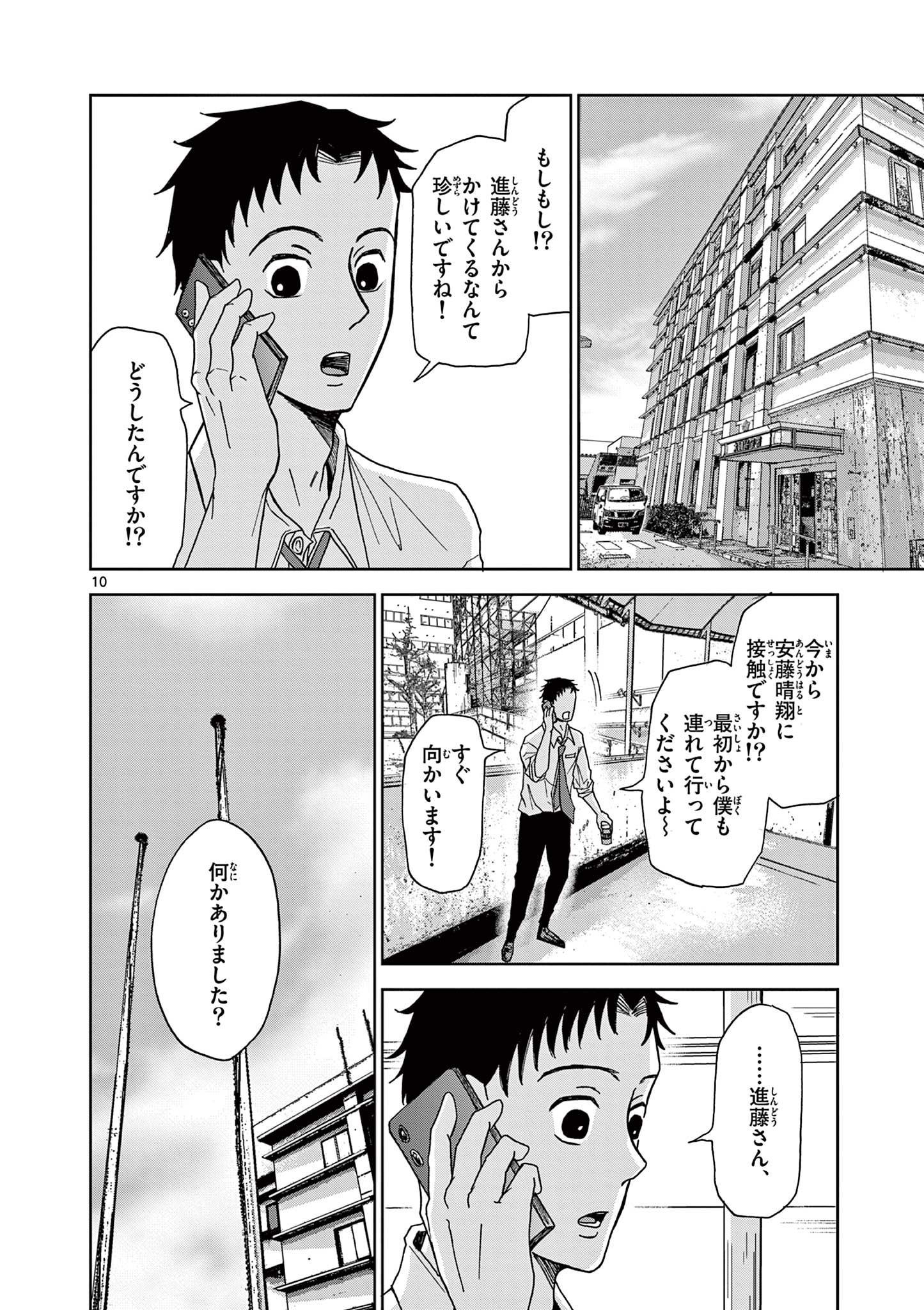 Kimi no Kiss ga Naiteiru - Chapter 5 - Page 9