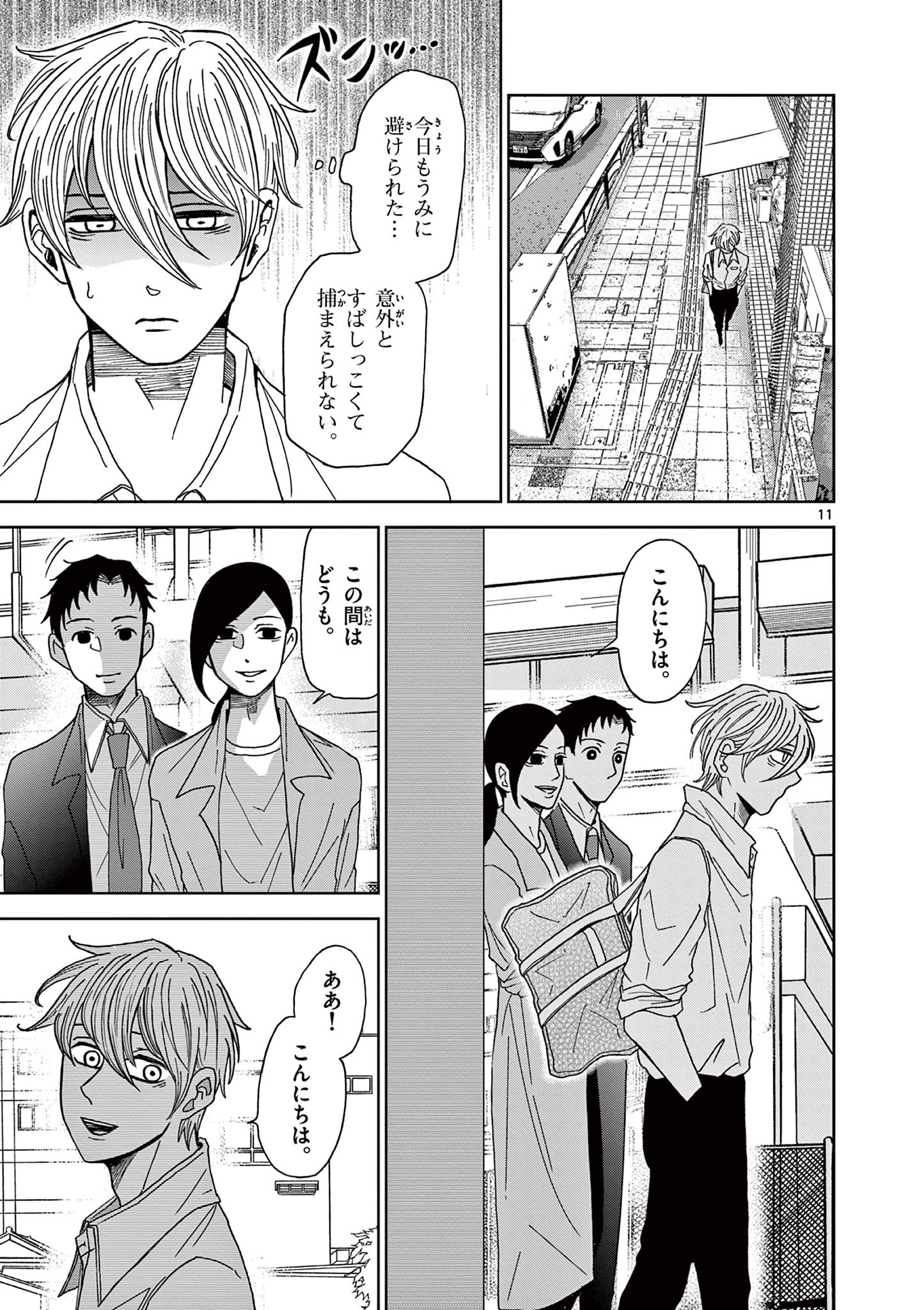 Kimi no Kiss ga Naiteiru - Chapter 5 - Page 10