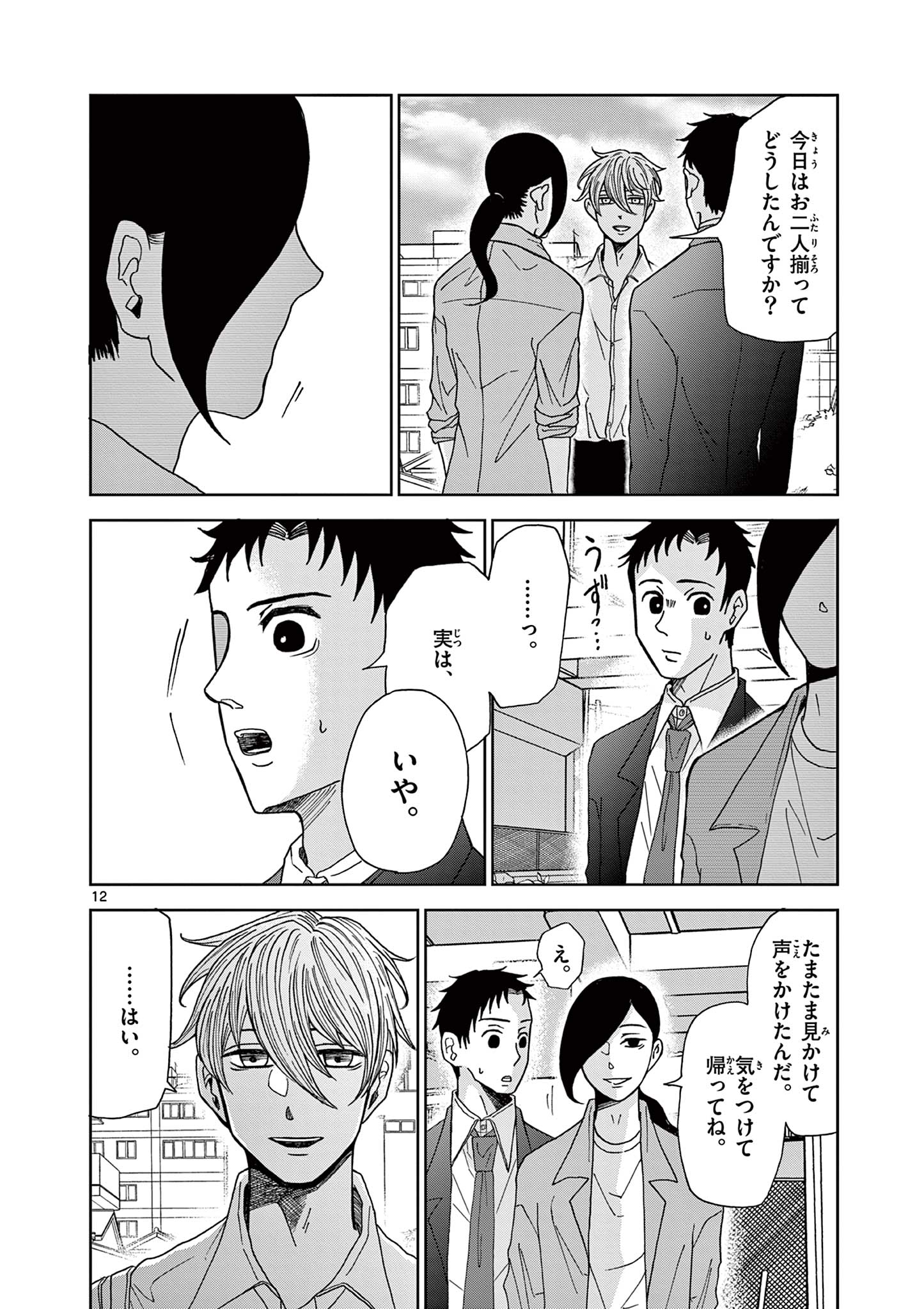 Kimi no Kiss ga Naiteiru - Chapter 5 - Page 11