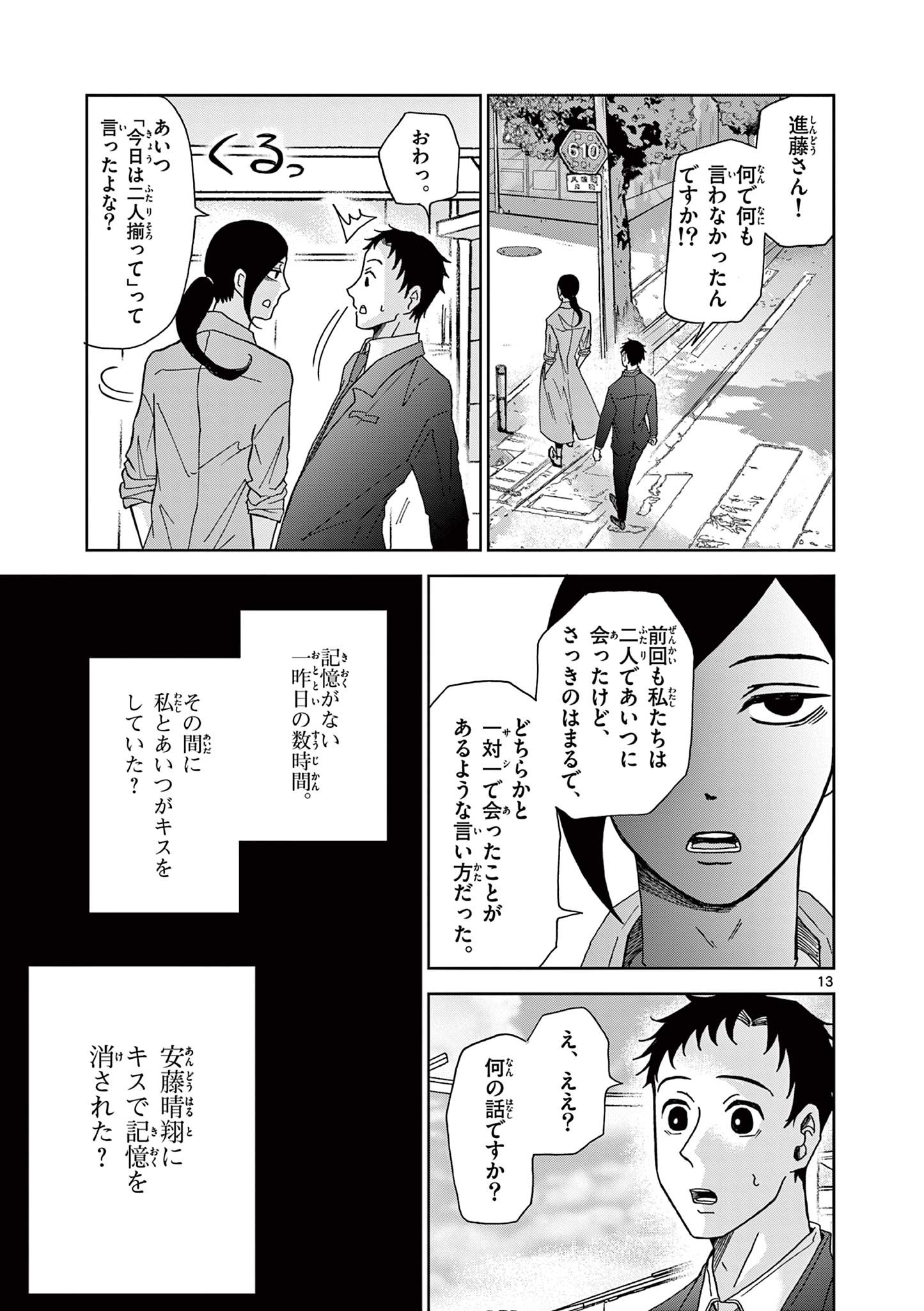 Kimi no Kiss ga Naiteiru - Chapter 5 - Page 12