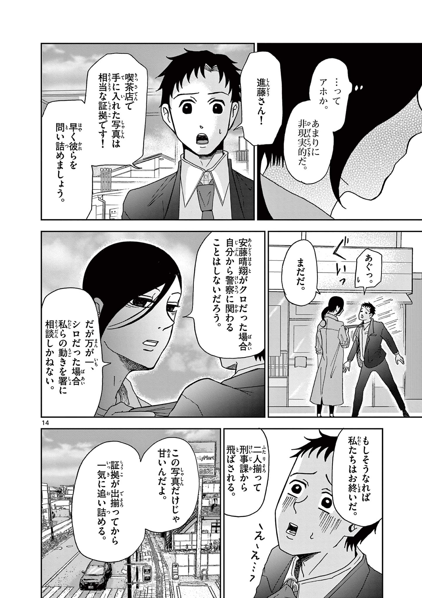 Kimi no Kiss ga Naiteiru - Chapter 5 - Page 13