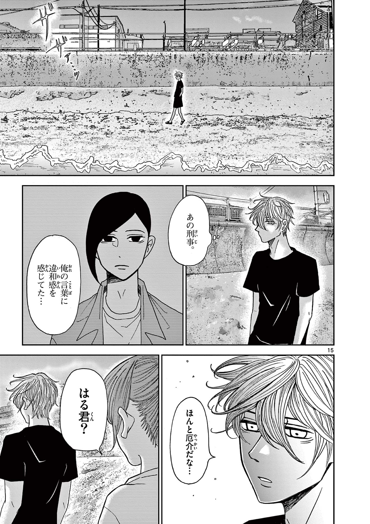 Kimi no Kiss ga Naiteiru - Chapter 5 - Page 14