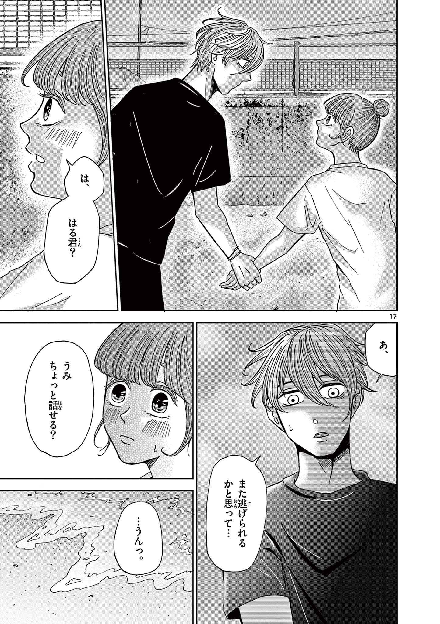 Kimi no Kiss ga Naiteiru - Chapter 5 - Page 16