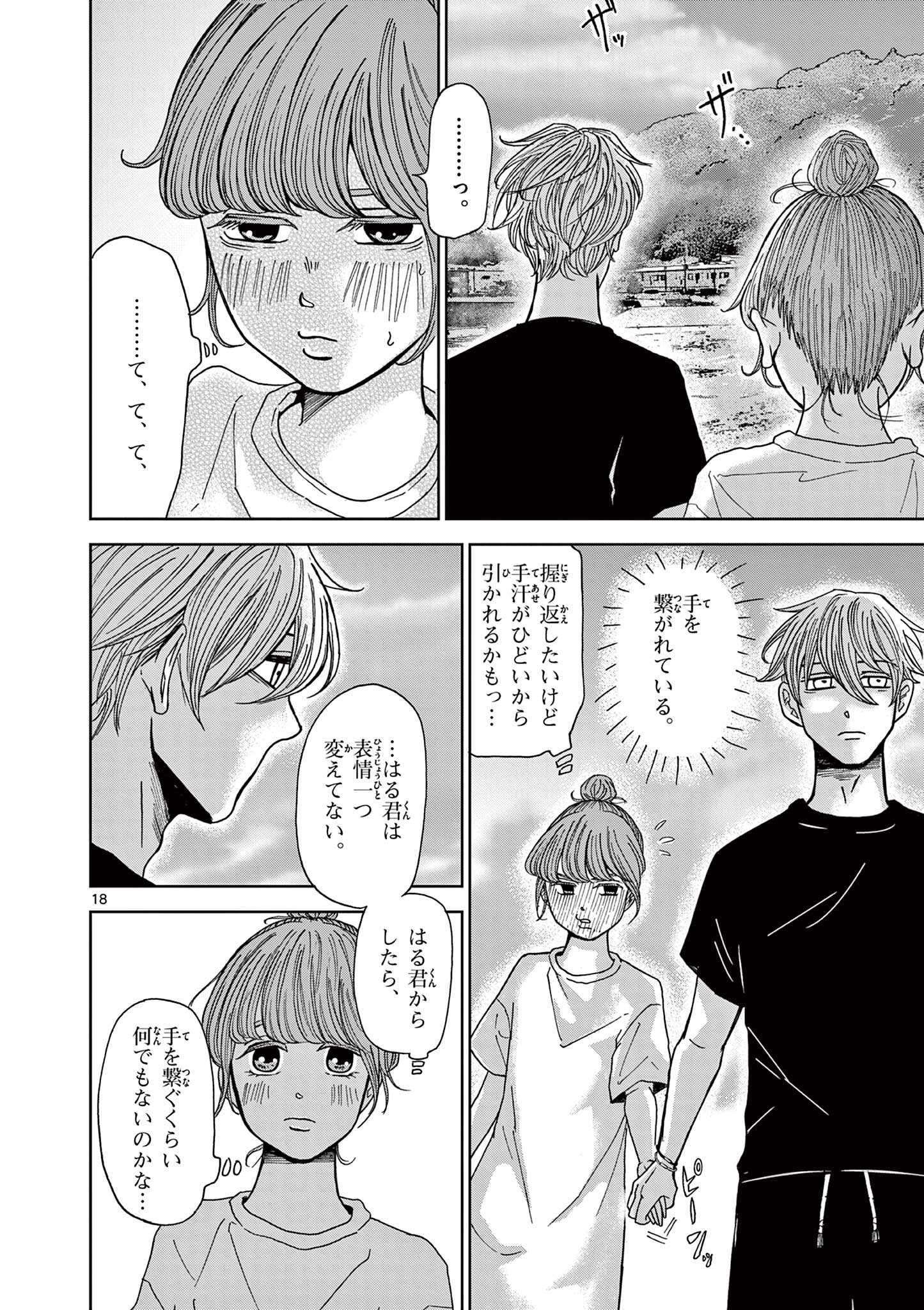 Kimi no Kiss ga Naiteiru - Chapter 5 - Page 17