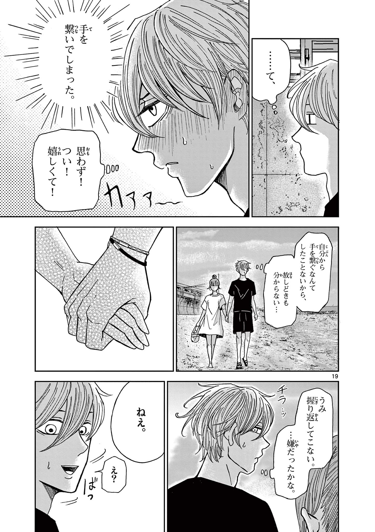 Kimi no Kiss ga Naiteiru - Chapter 5 - Page 18