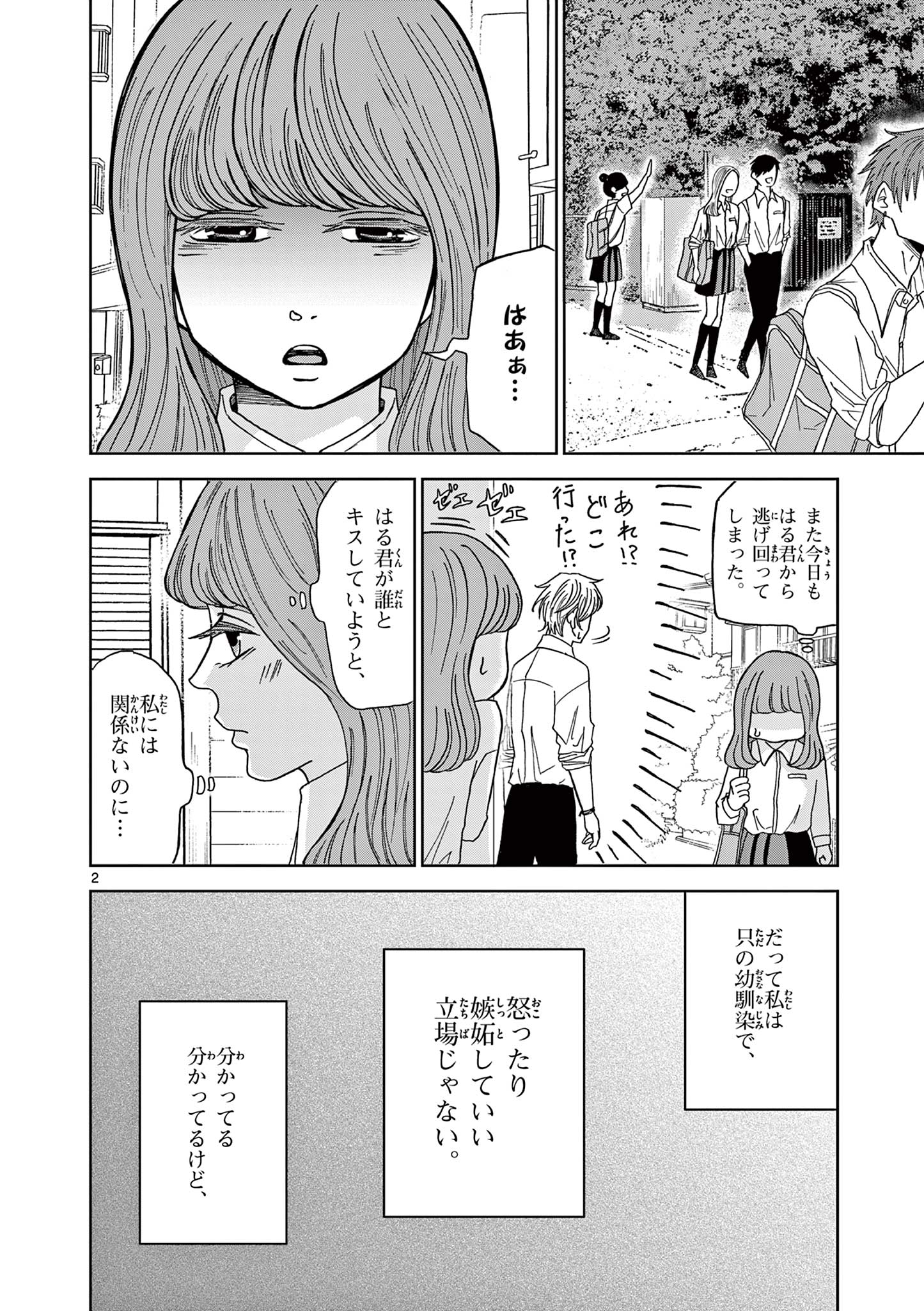 Kimi no Kiss ga Naiteiru - Chapter 5 - Page 2