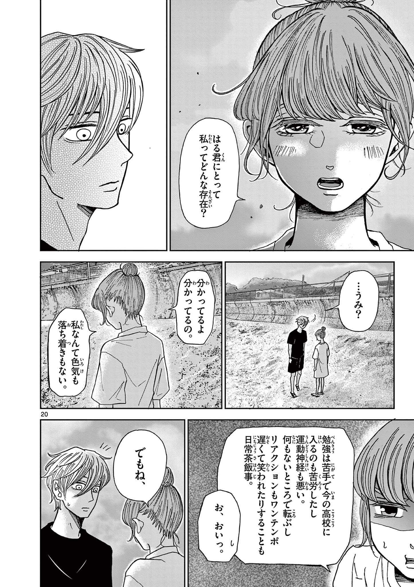 Kimi no Kiss ga Naiteiru - Chapter 5 - Page 19