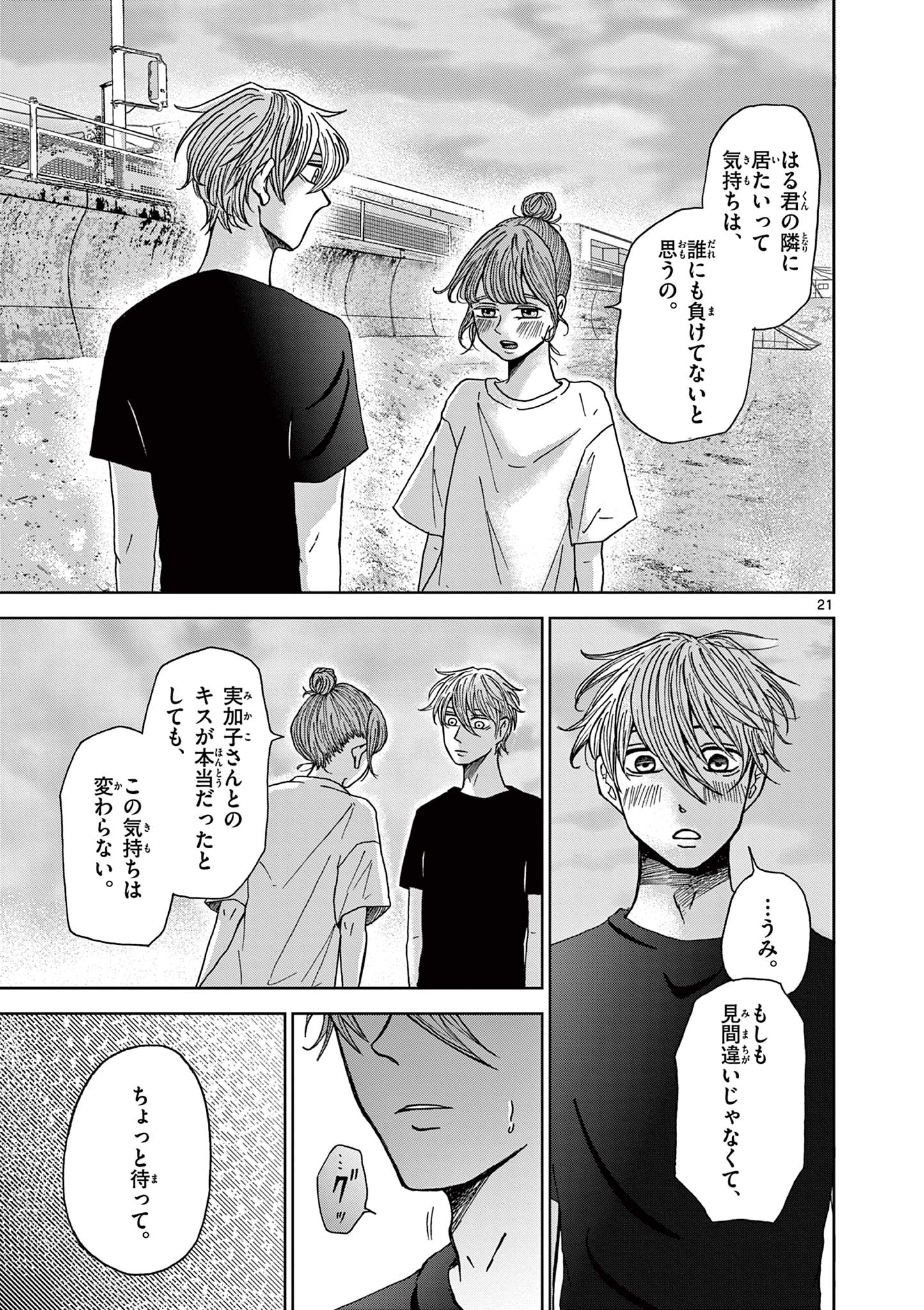 Kimi no Kiss ga Naiteiru - Chapter 5 - Page 20