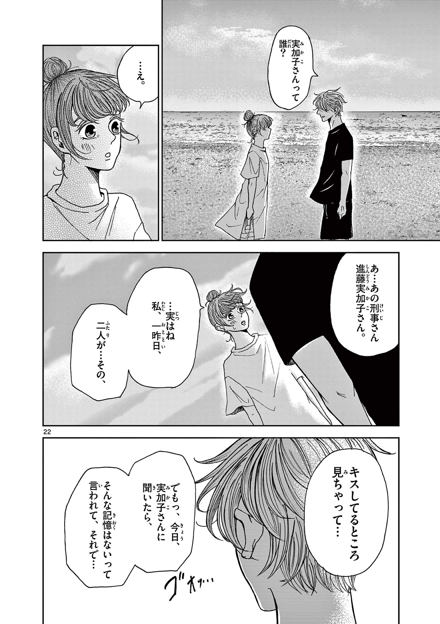 Kimi no Kiss ga Naiteiru - Chapter 5 - Page 21