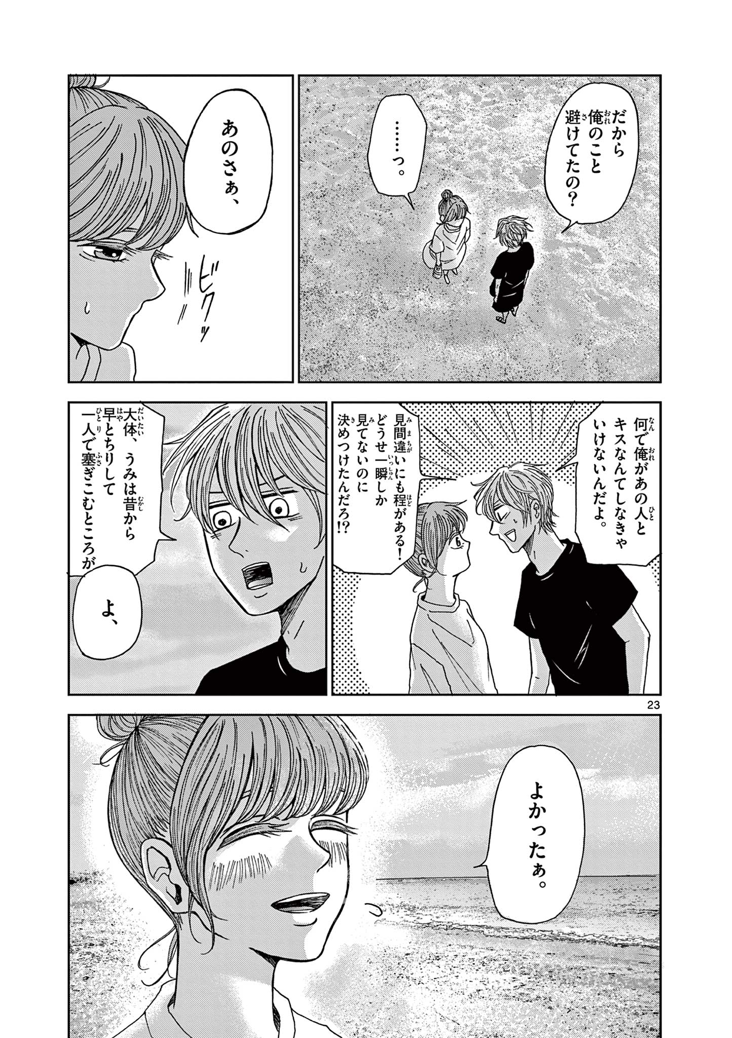 Kimi no Kiss ga Naiteiru - Chapter 5 - Page 22