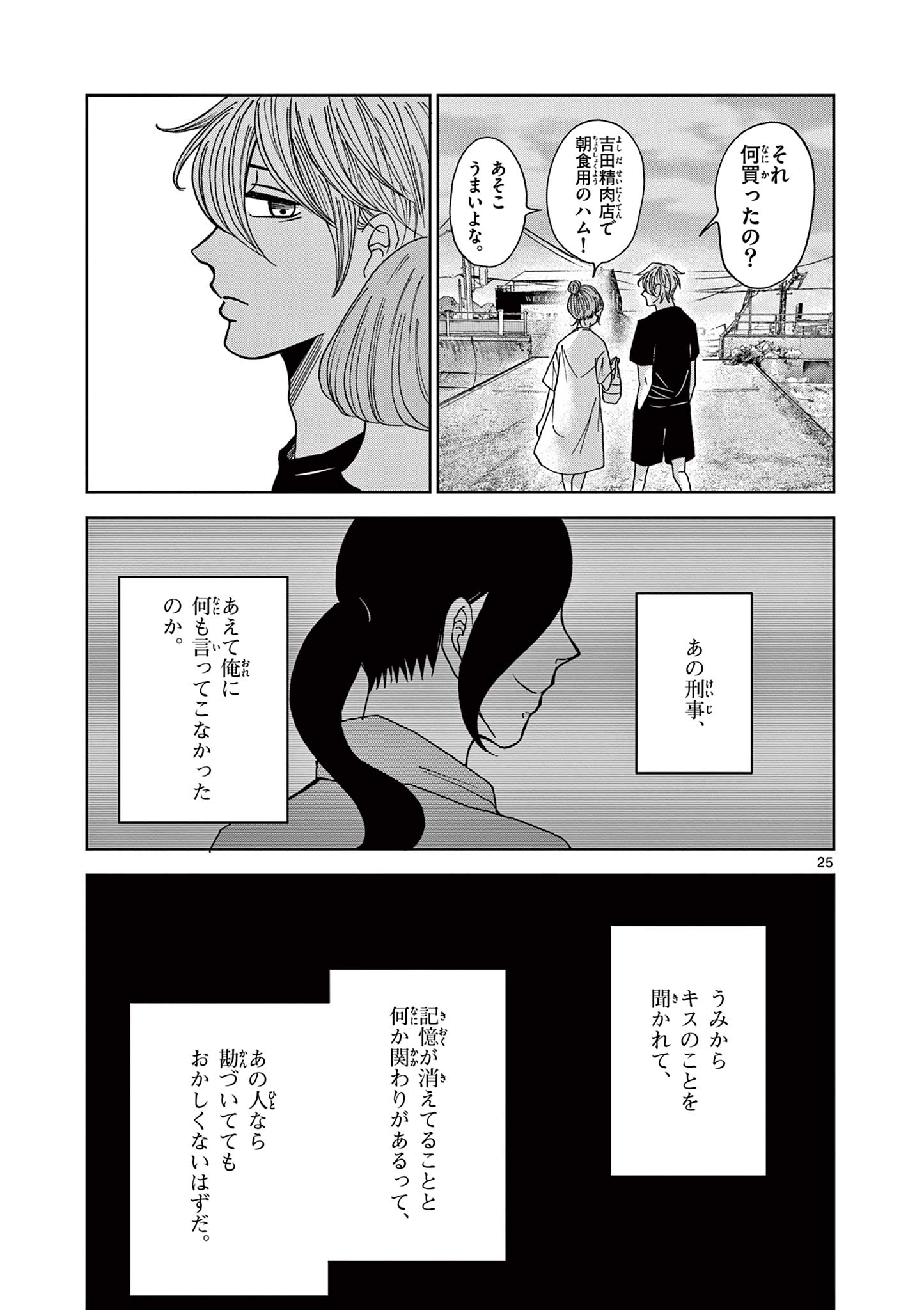 Kimi no Kiss ga Naiteiru - Chapter 5 - Page 24