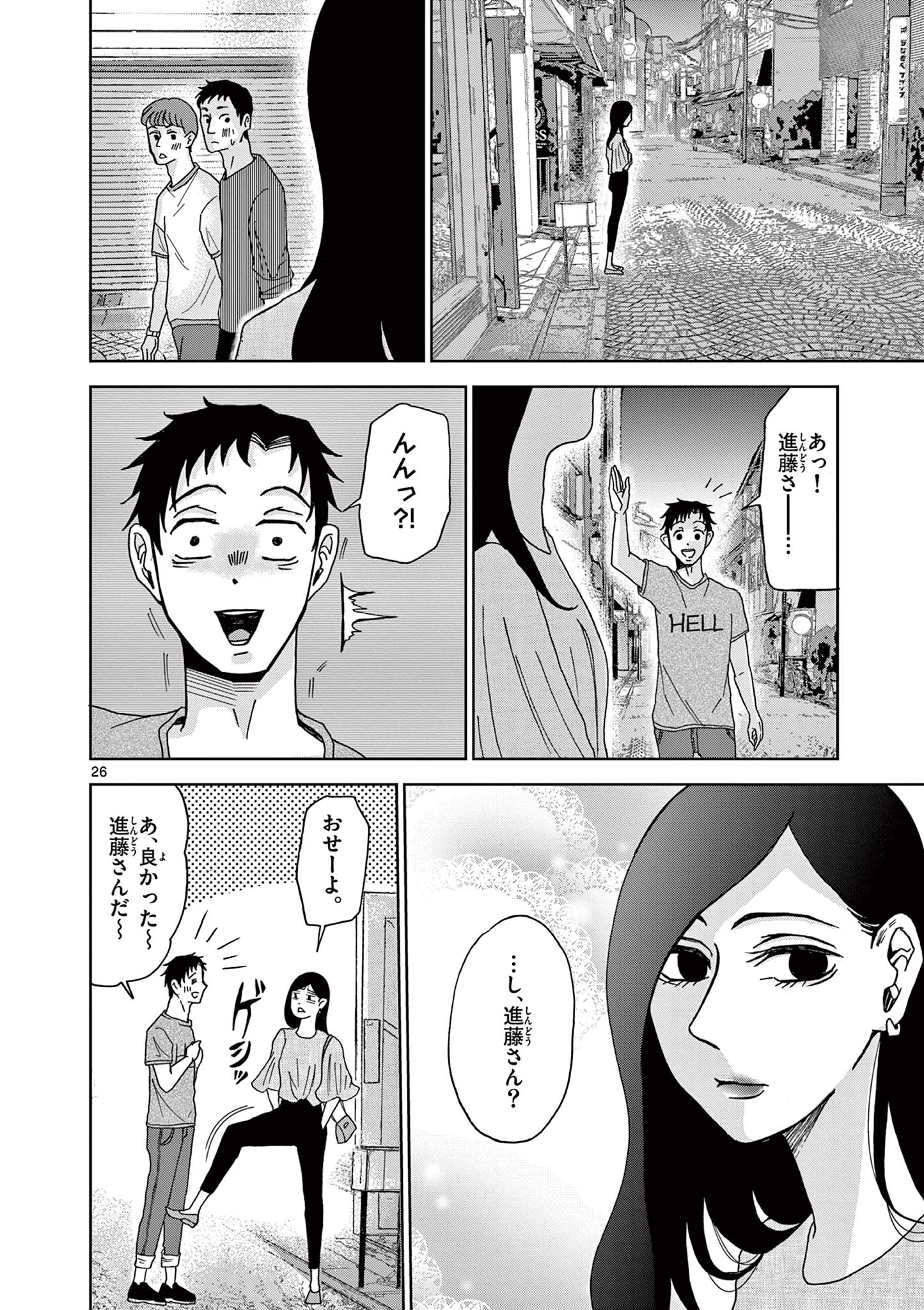 Kimi no Kiss ga Naiteiru - Chapter 5 - Page 25