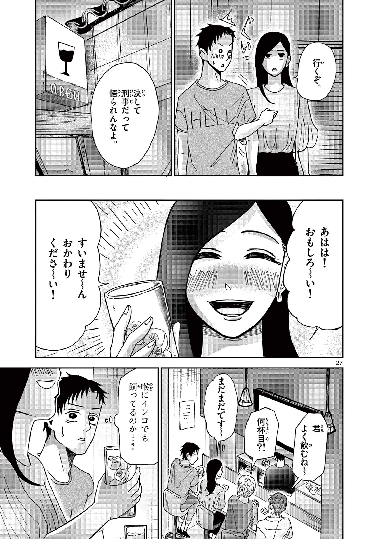 Kimi no Kiss ga Naiteiru - Chapter 5 - Page 26
