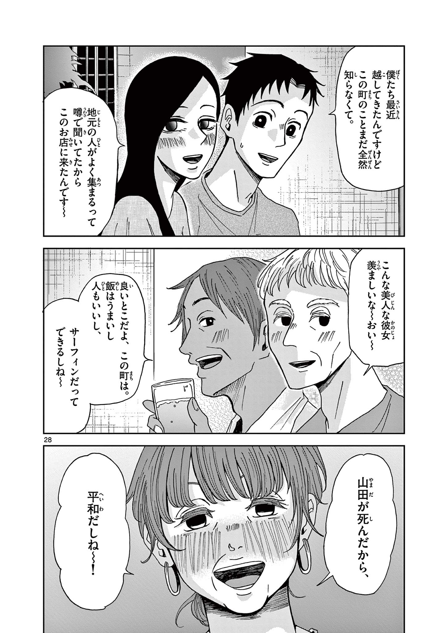Kimi no Kiss ga Naiteiru - Chapter 5 - Page 27