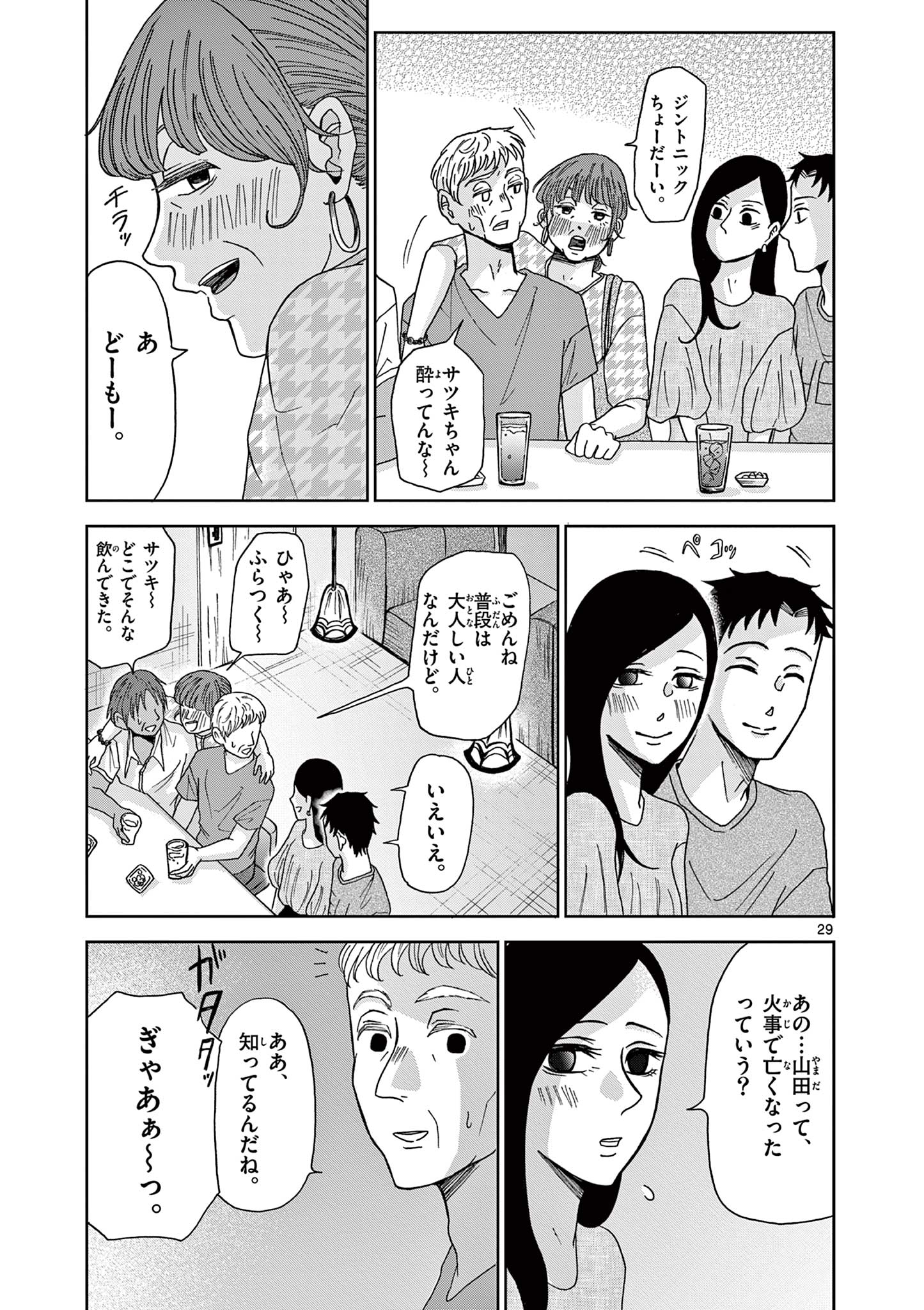 Kimi no Kiss ga Naiteiru - Chapter 5 - Page 28