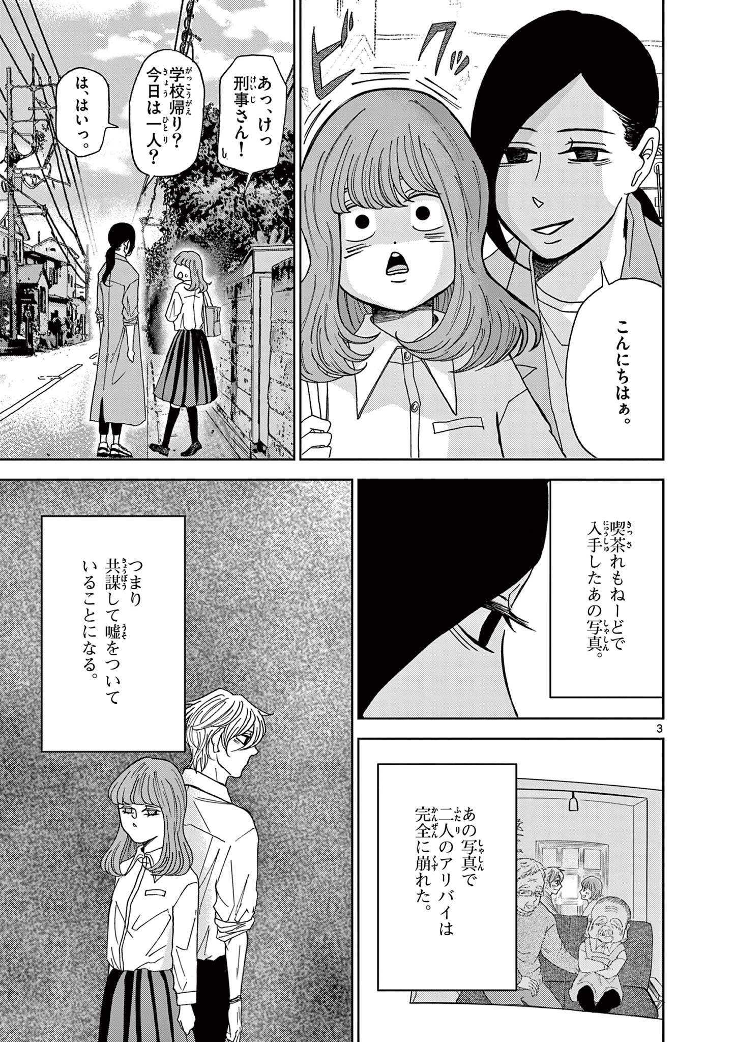Kimi no Kiss ga Naiteiru - Chapter 5 - Page 3