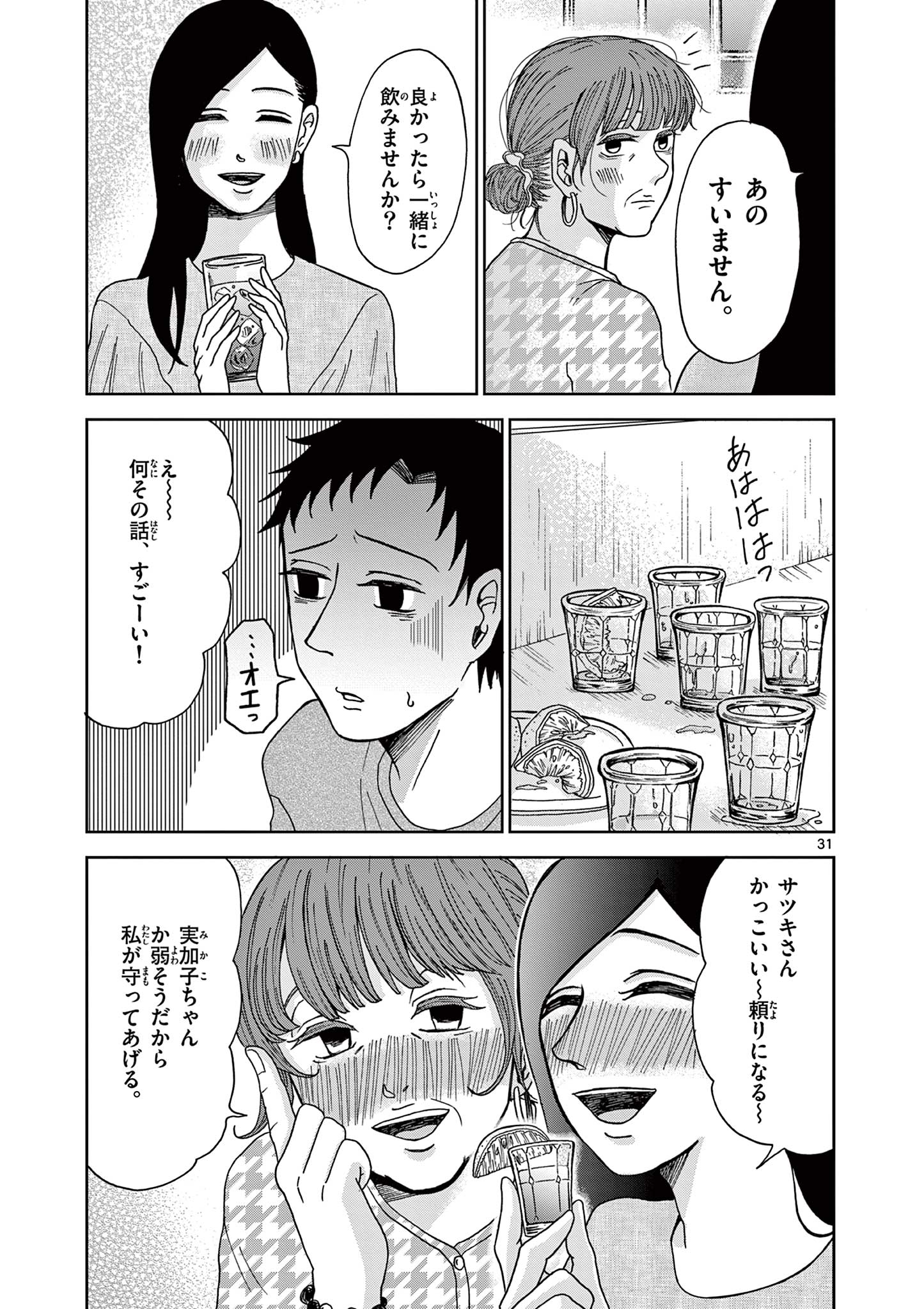 Kimi no Kiss ga Naiteiru - Chapter 5 - Page 30