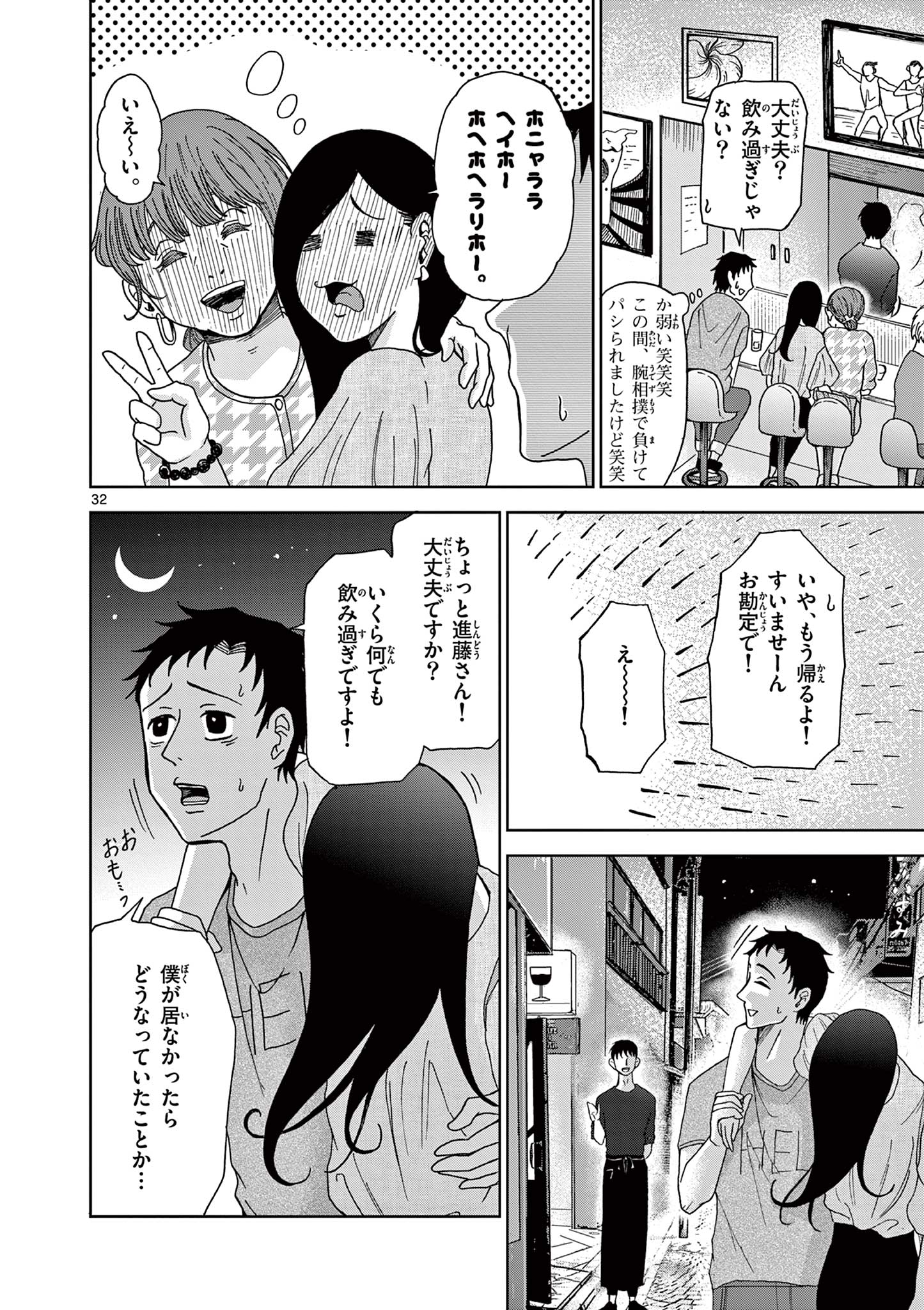 Kimi no Kiss ga Naiteiru - Chapter 5 - Page 31