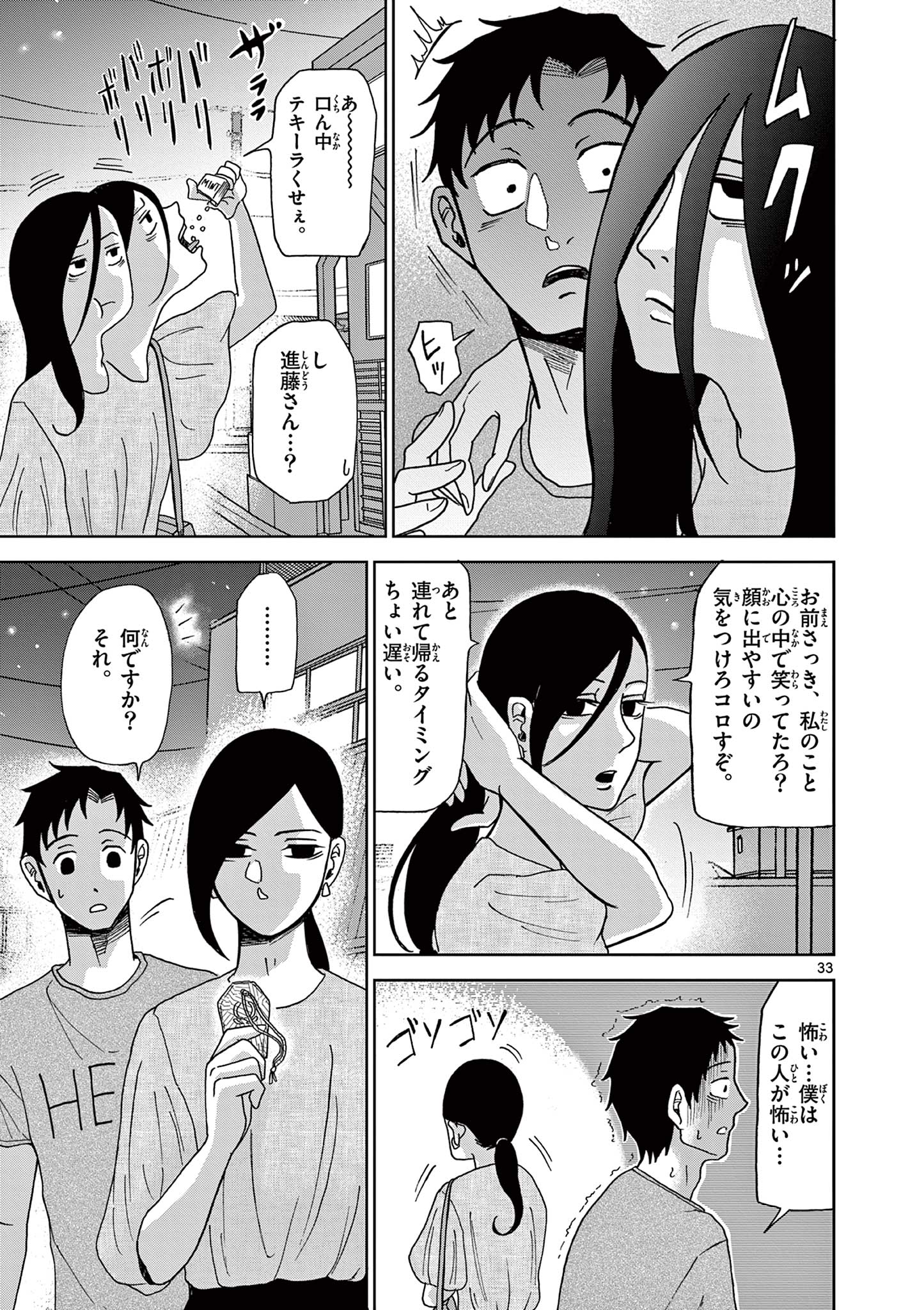 Kimi no Kiss ga Naiteiru - Chapter 5 - Page 32
