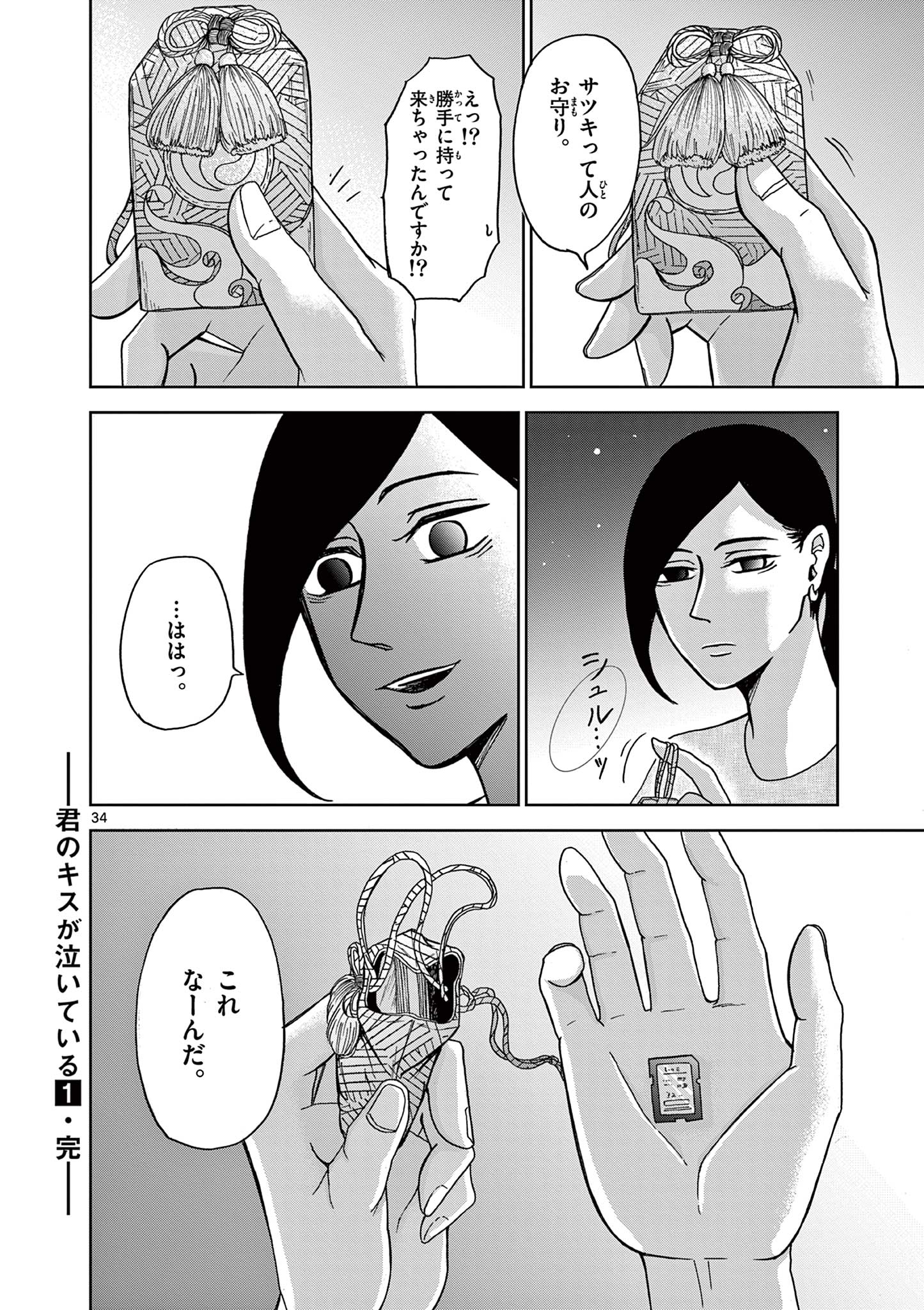 Kimi no Kiss ga Naiteiru - Chapter 5 - Page 33