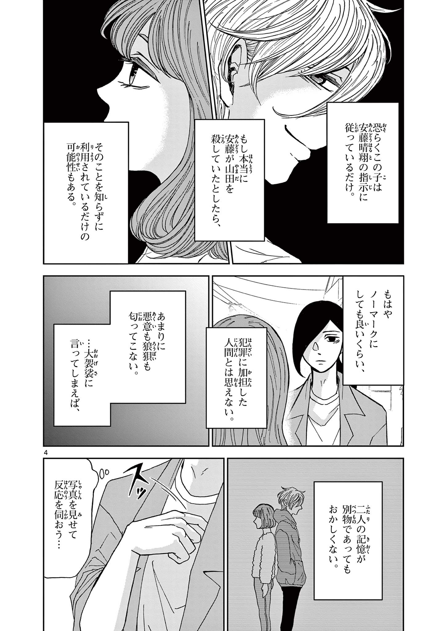 Kimi no Kiss ga Naiteiru - Chapter 5 - Page 4