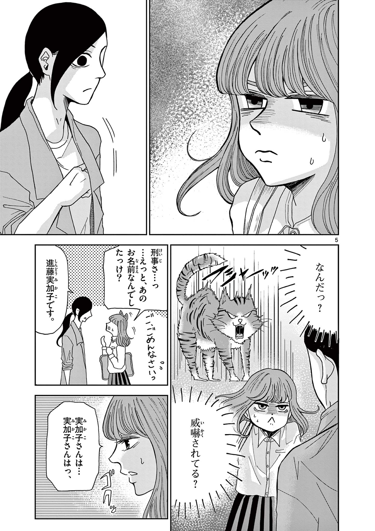 Kimi no Kiss ga Naiteiru - Chapter 5 - Page 5
