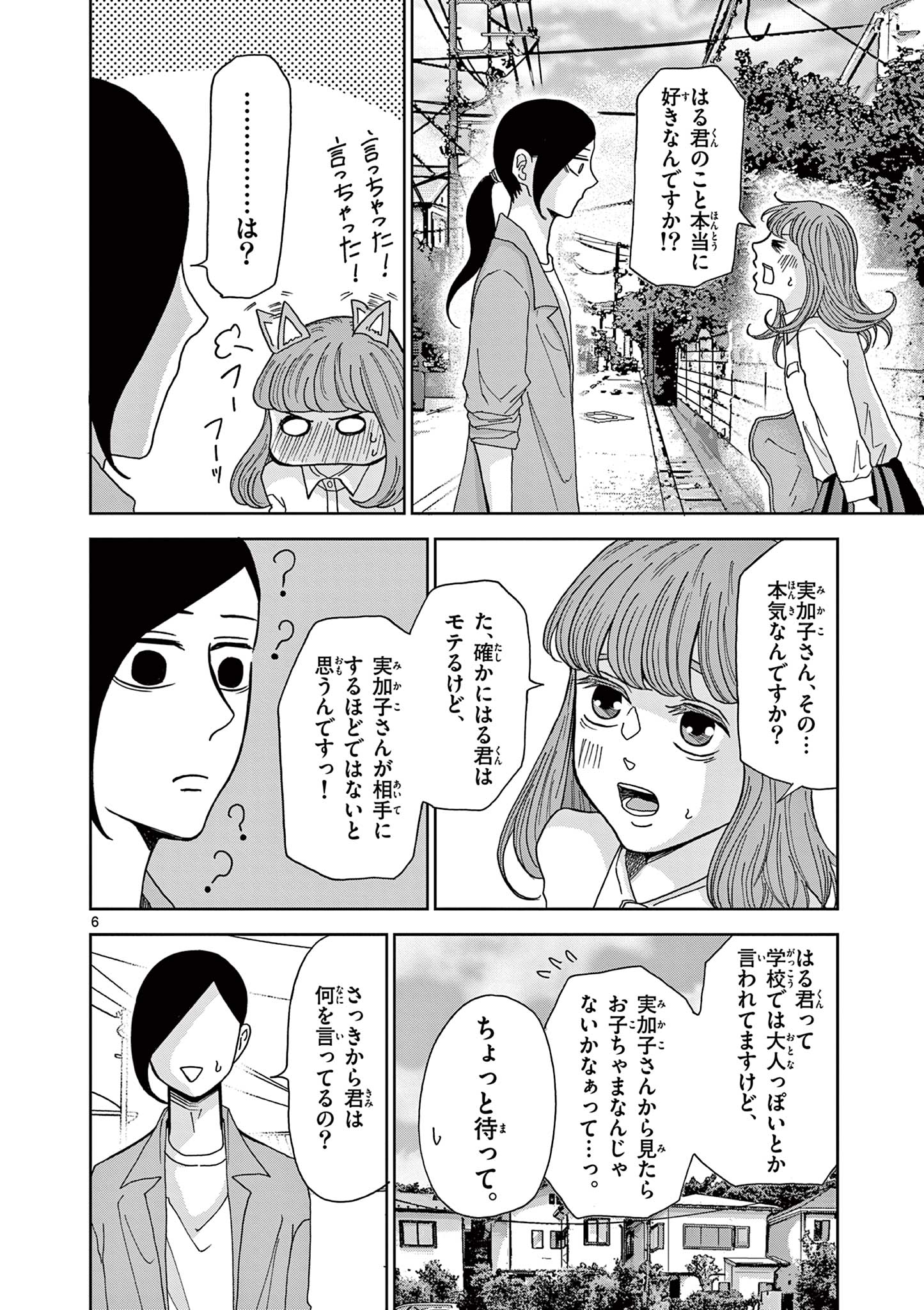 Kimi no Kiss ga Naiteiru - Chapter 5 - Page 6