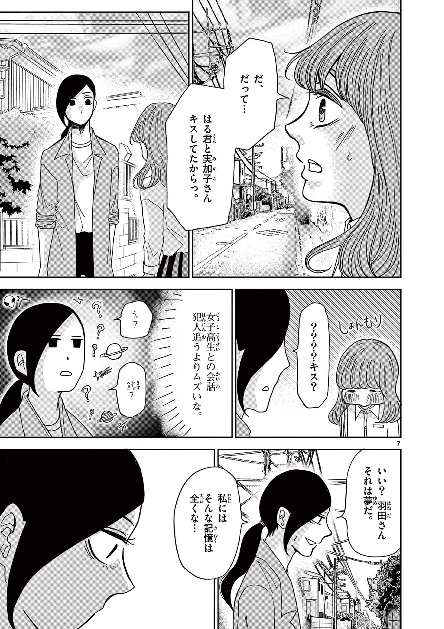 Kimi no Kiss ga Naiteiru - Chapter 5 - Page 7