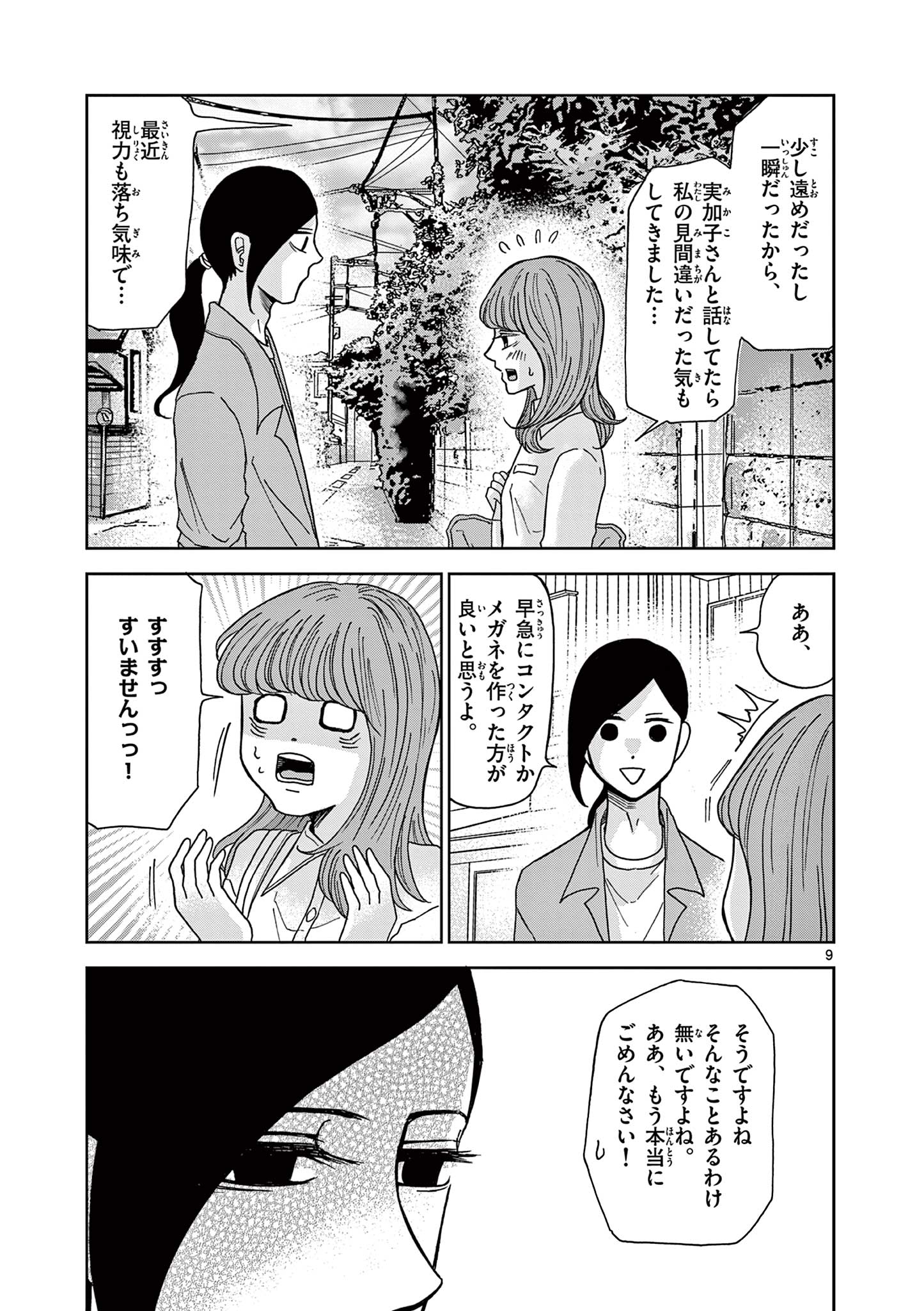Kimi no Kiss ga Naiteiru - Chapter 5 - Page 8