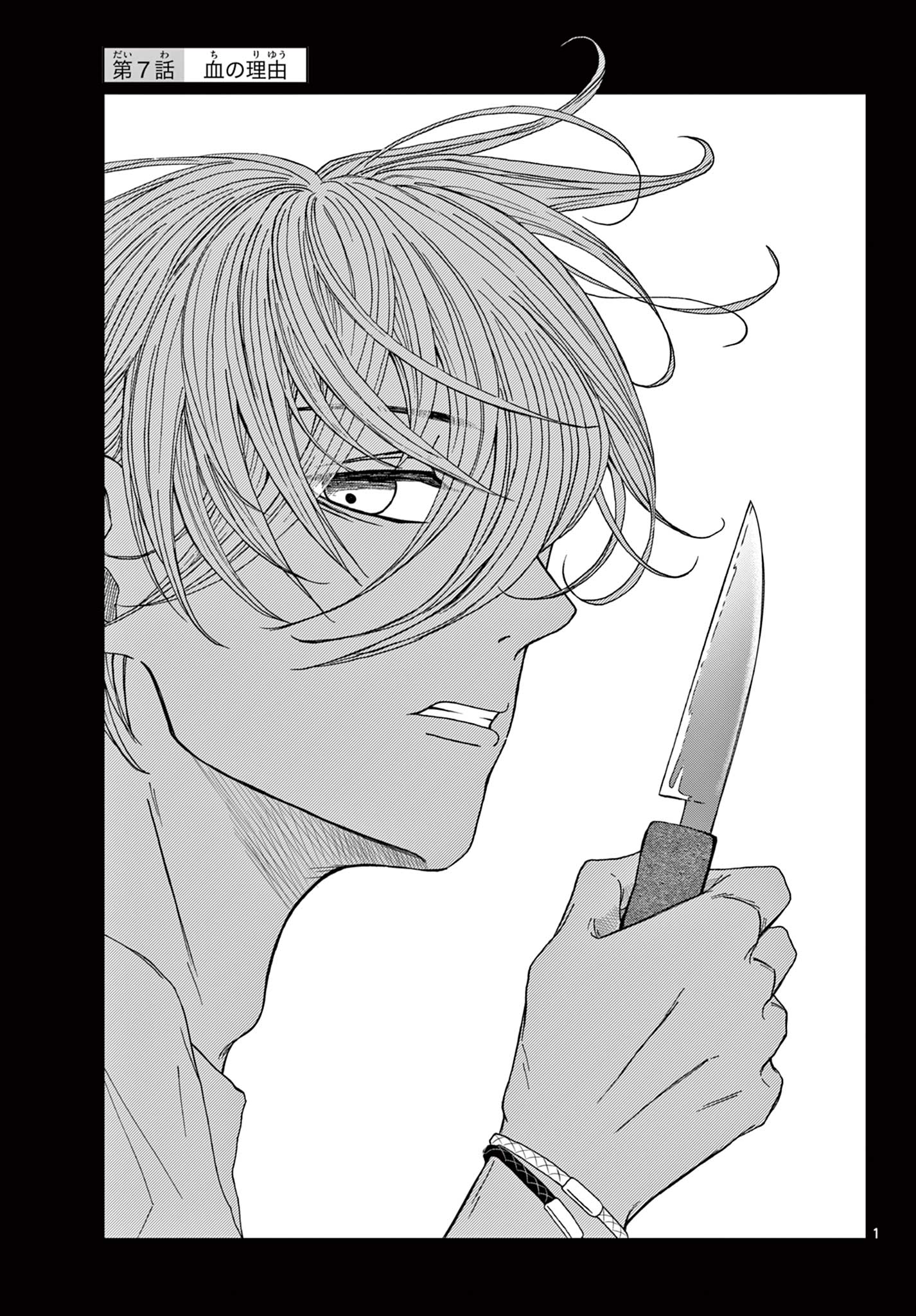 Kimi no Kiss ga Naiteiru - Chapter 7 - Page 1