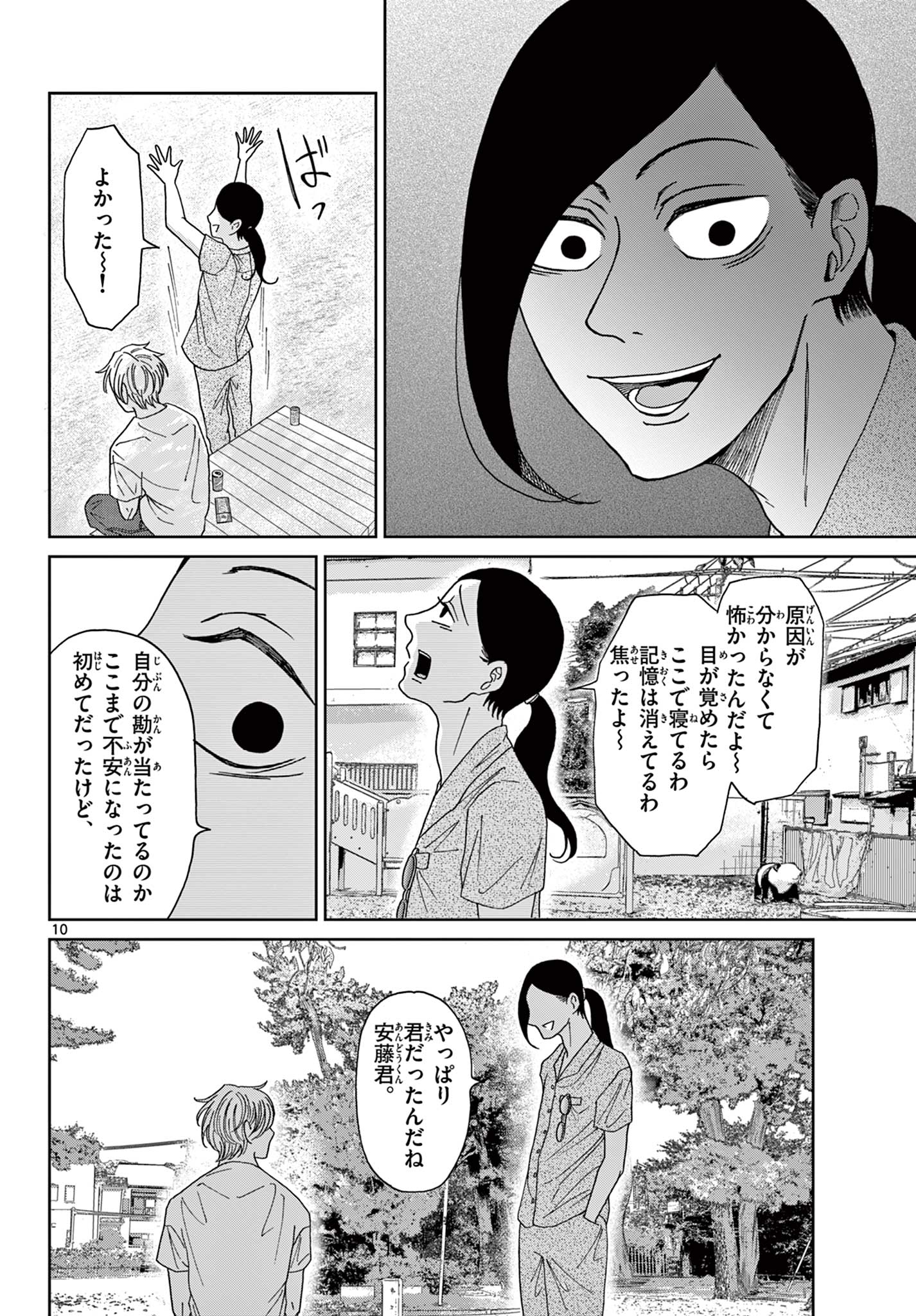 Kimi no Kiss ga Naiteiru - Chapter 7 - Page 10