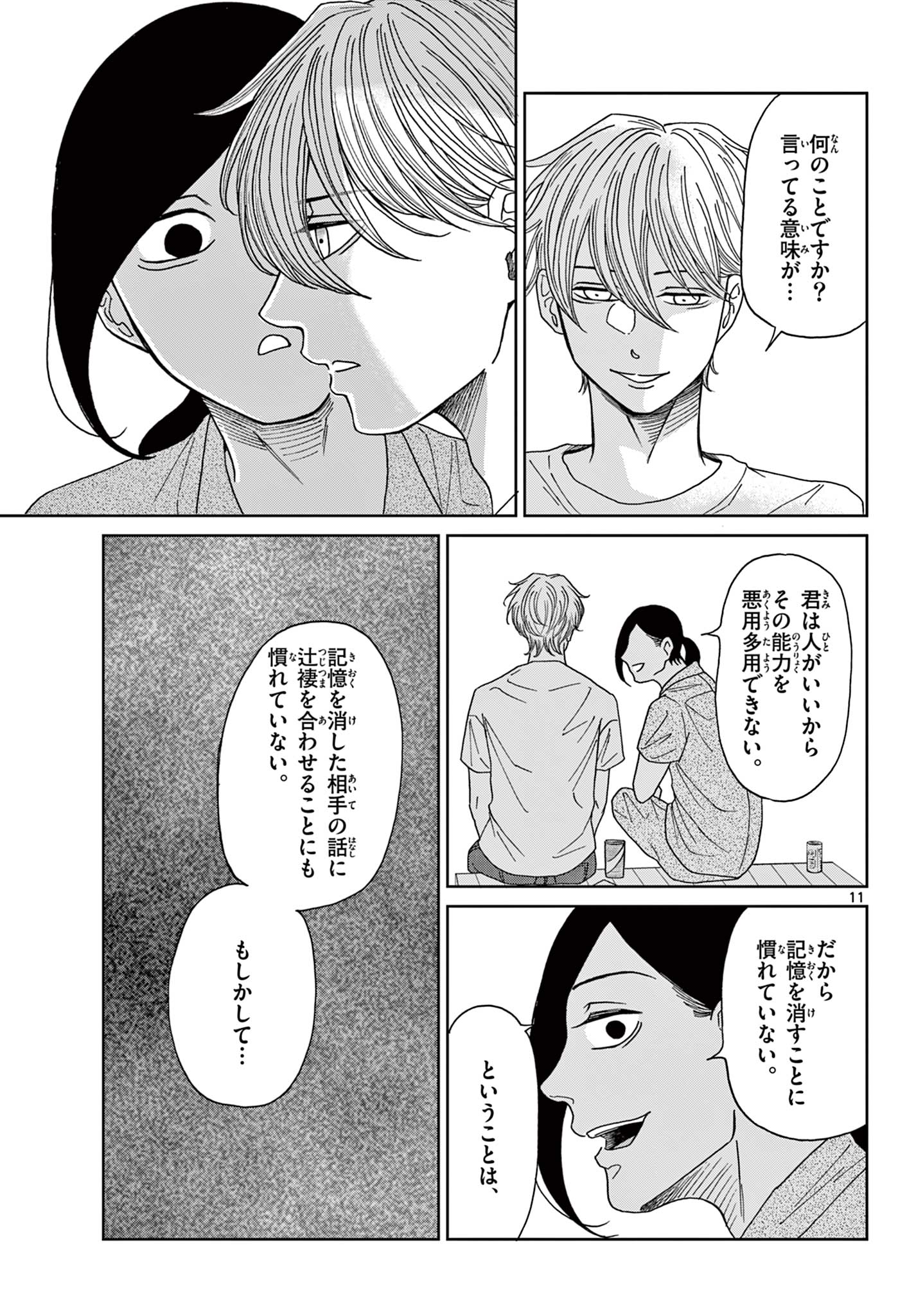 Kimi no Kiss ga Naiteiru - Chapter 7 - Page 11