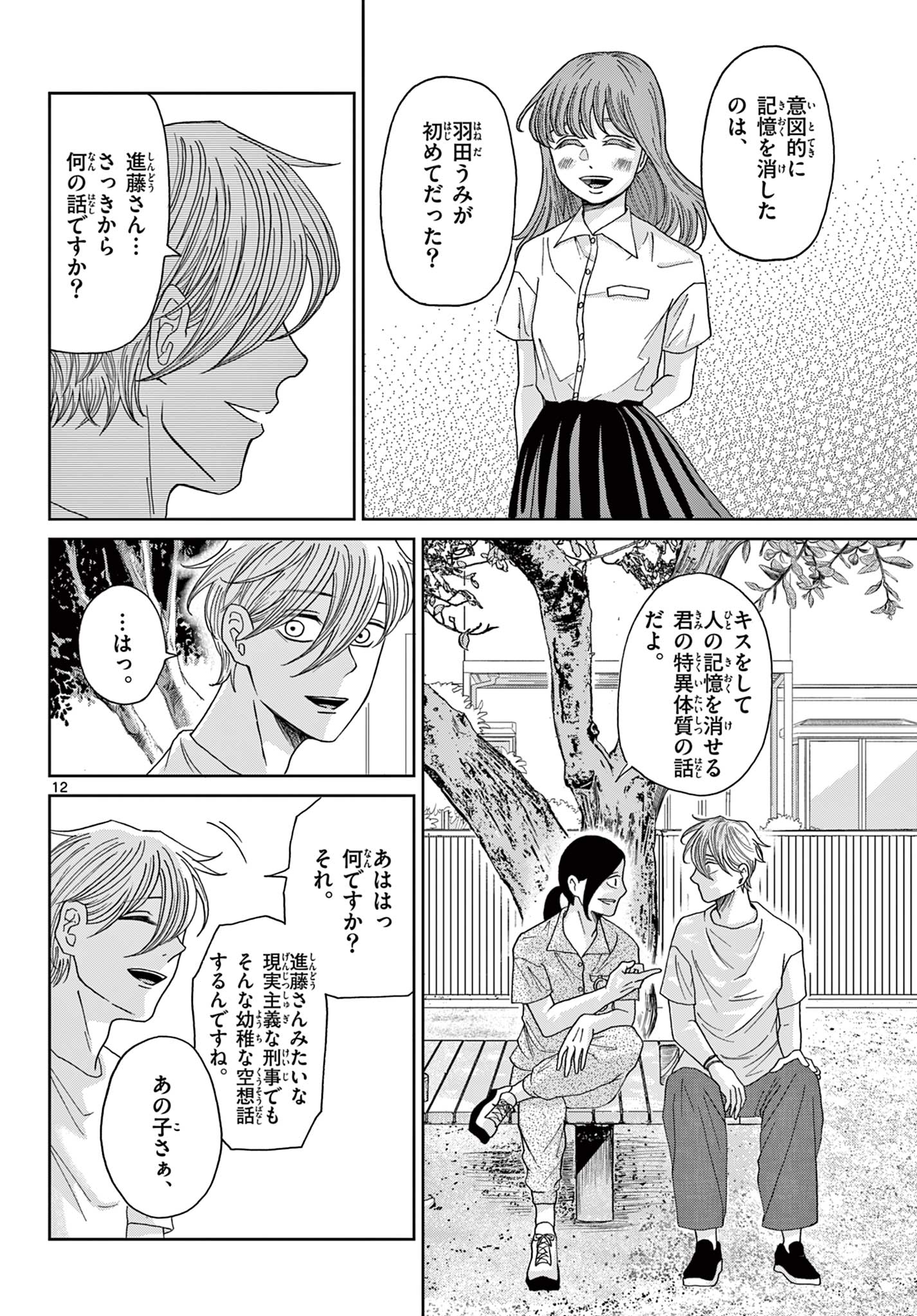 Kimi no Kiss ga Naiteiru - Chapter 7 - Page 12