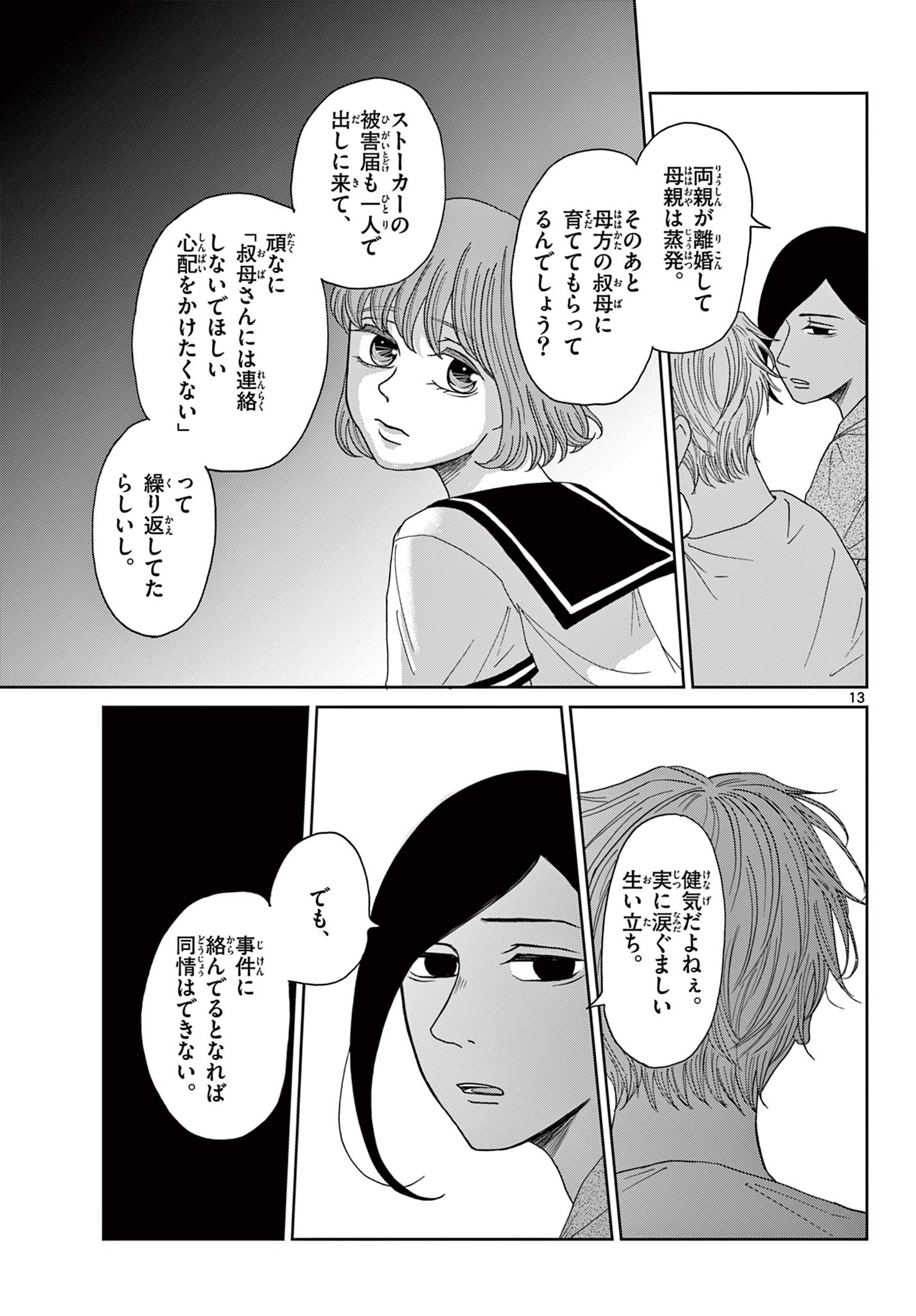 Kimi no Kiss ga Naiteiru - Chapter 7 - Page 13