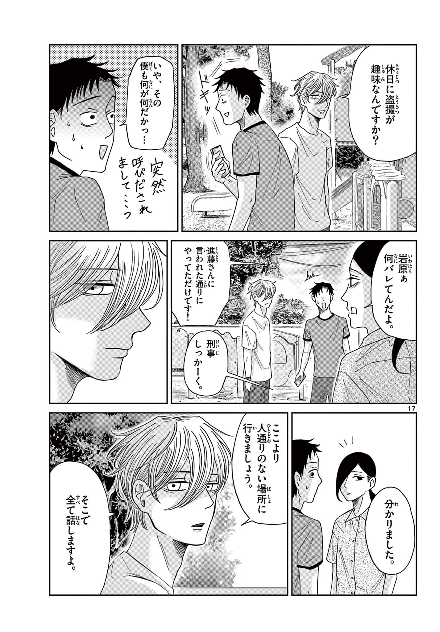 Kimi no Kiss ga Naiteiru - Chapter 7 - Page 17