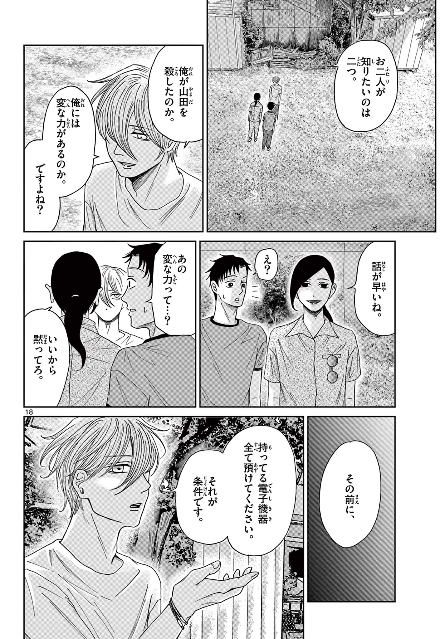 Kimi no Kiss ga Naiteiru - Chapter 7 - Page 18