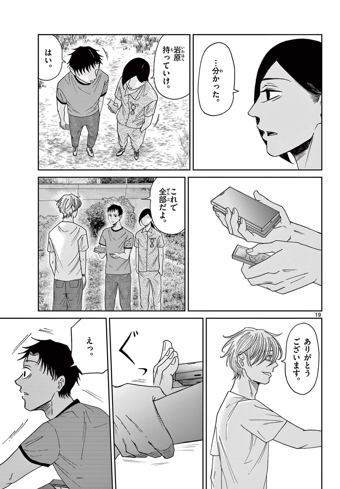 Kimi no Kiss ga Naiteiru - Chapter 7 - Page 19