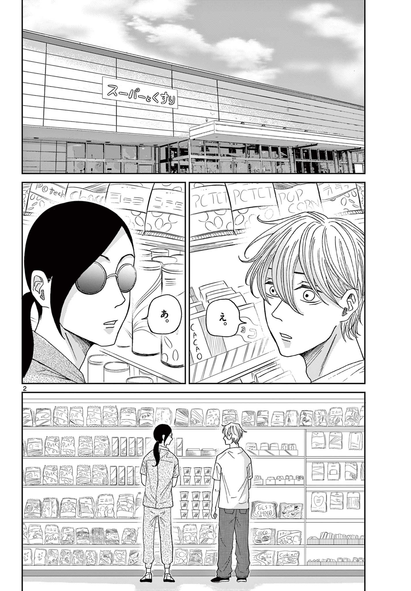 Kimi no Kiss ga Naiteiru - Chapter 7 - Page 2